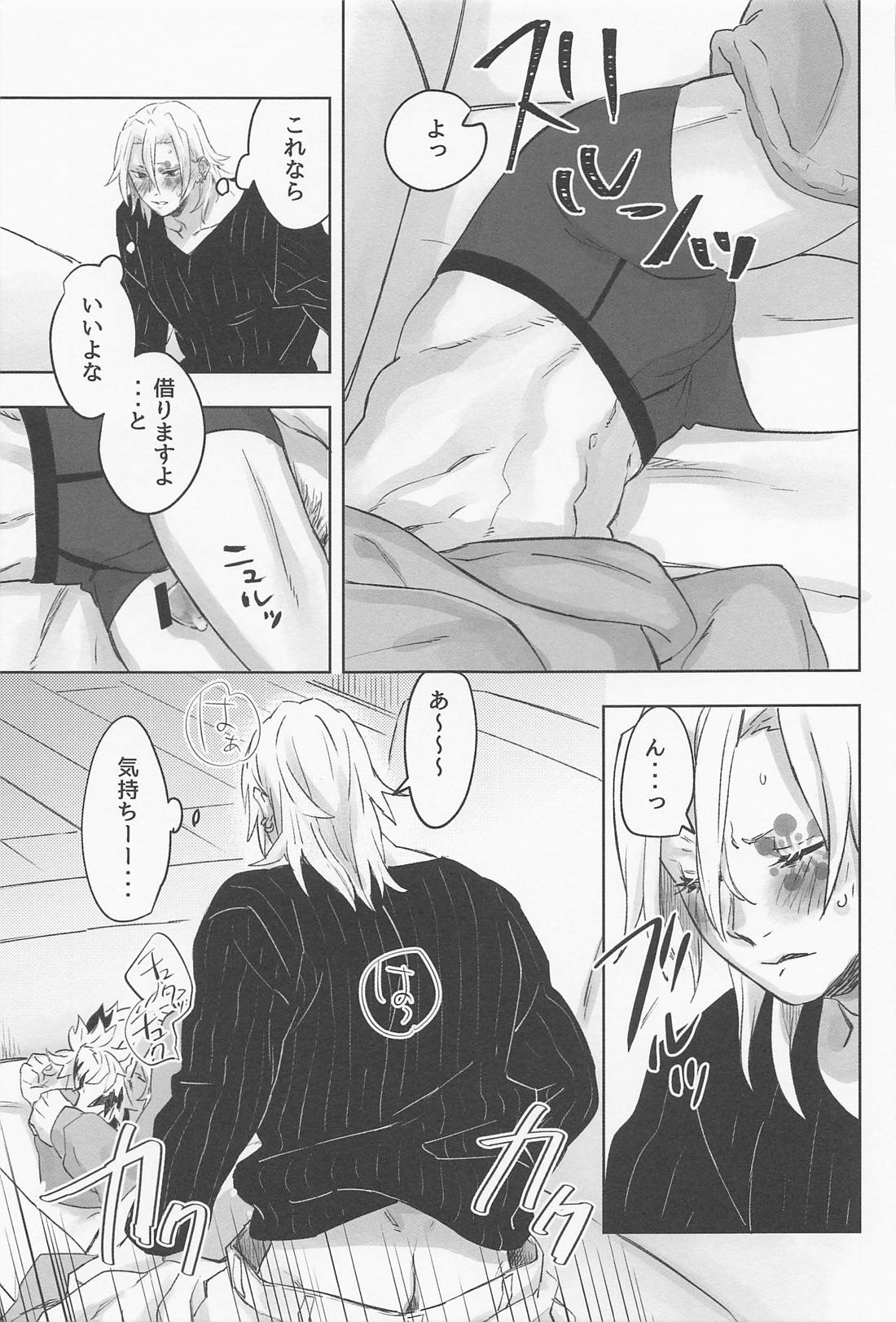 宇煉365日【鬼滅の刃/宇煉】 page 54