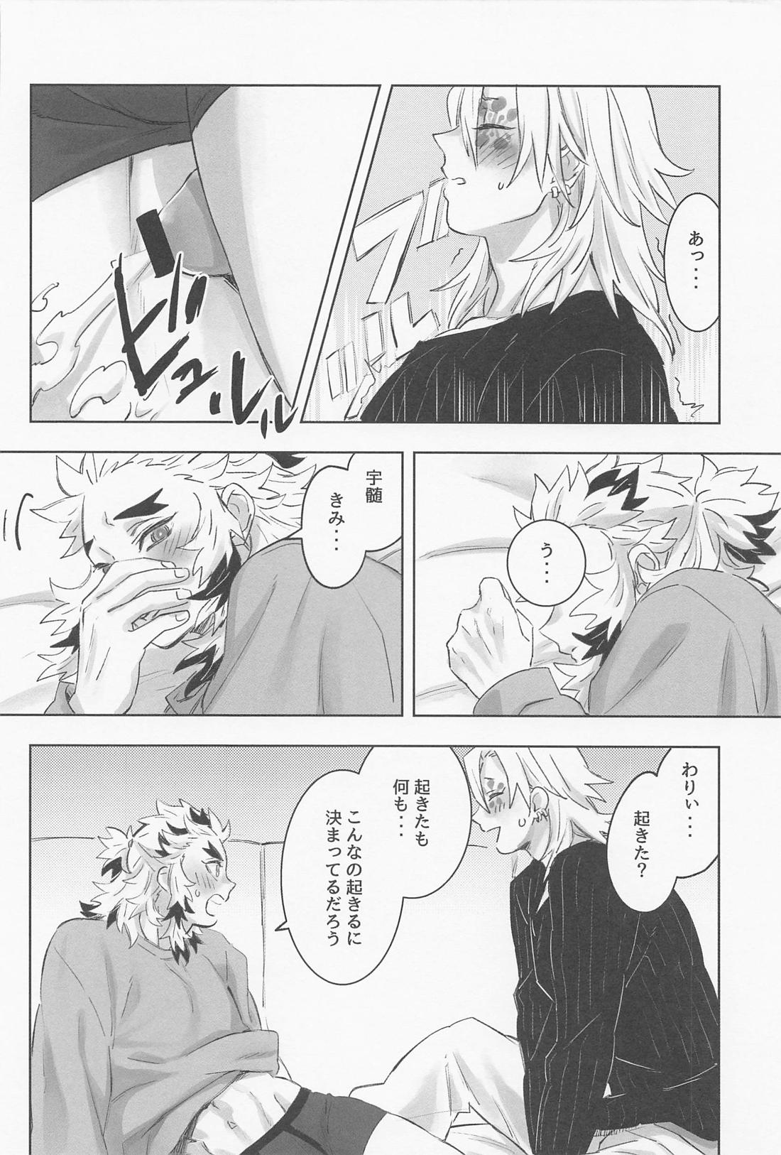 宇煉365日【鬼滅の刃/宇煉】 page 55