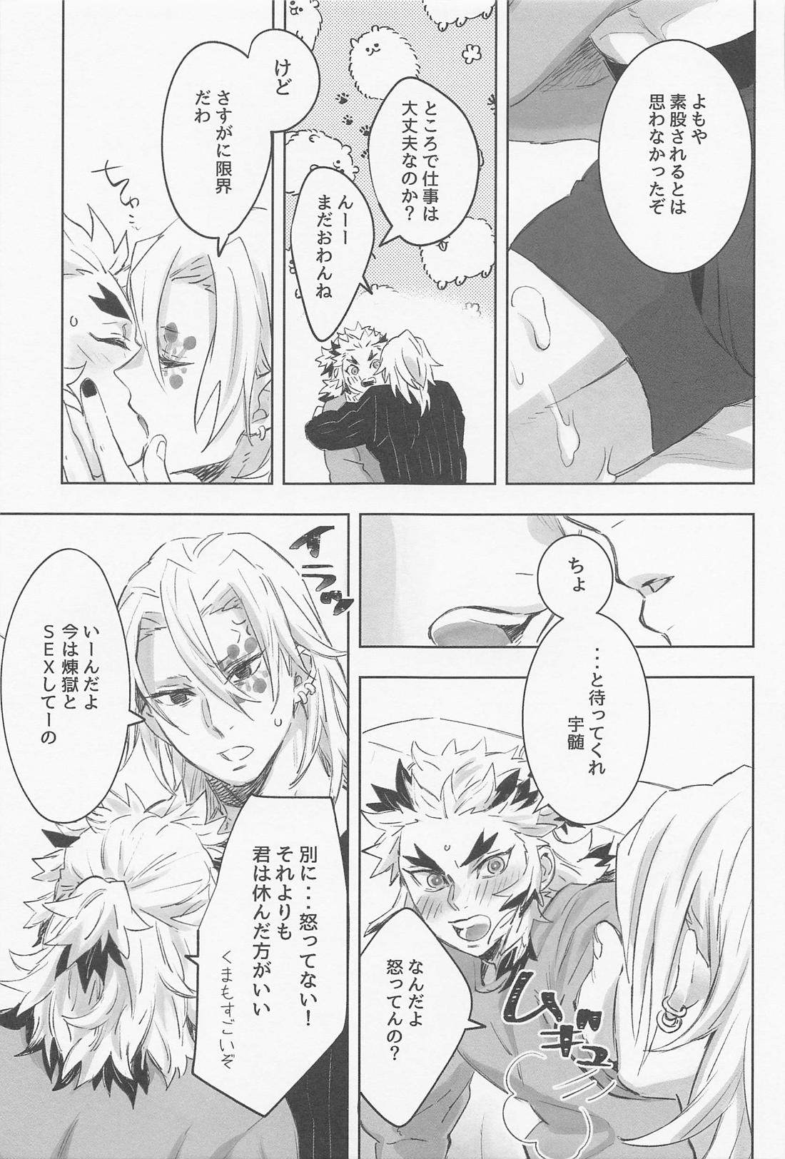 宇煉365日【鬼滅の刃/宇煉】 page 56