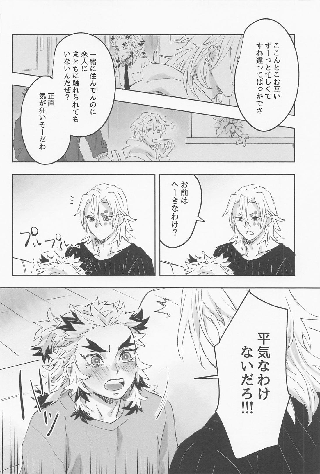 宇煉365日【鬼滅の刃/宇煉】 page 57