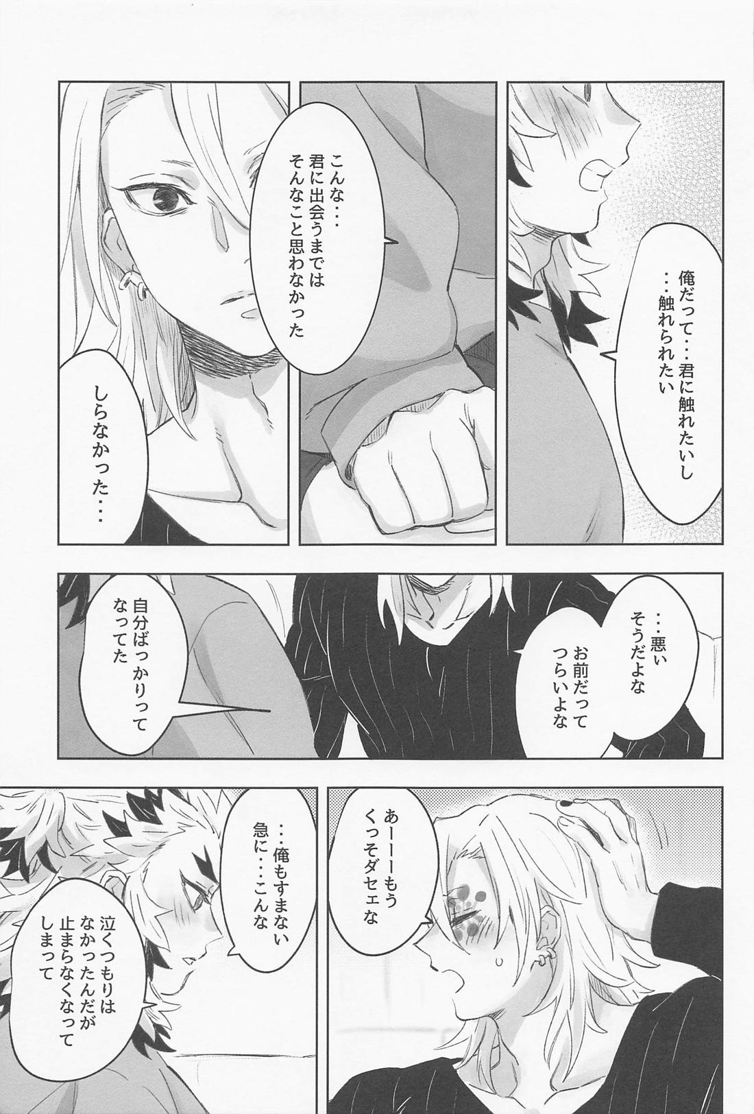 宇煉365日【鬼滅の刃/宇煉】 page 58