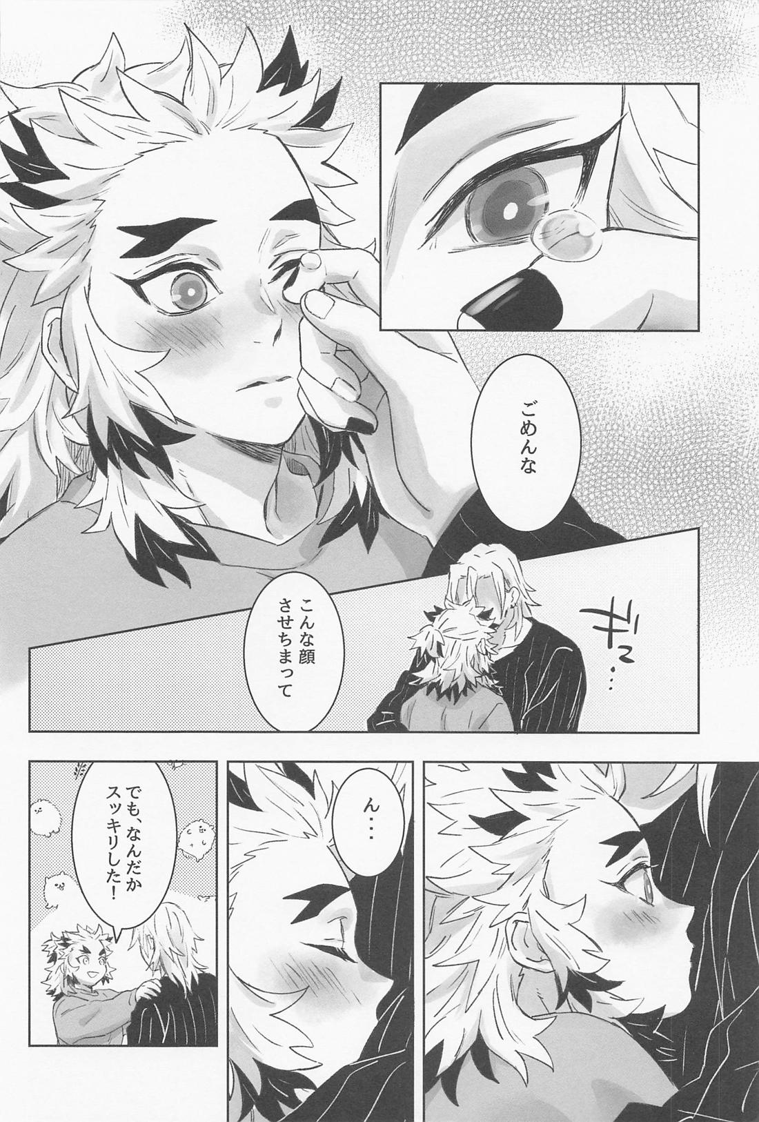 宇煉365日【鬼滅の刃/宇煉】 page 59