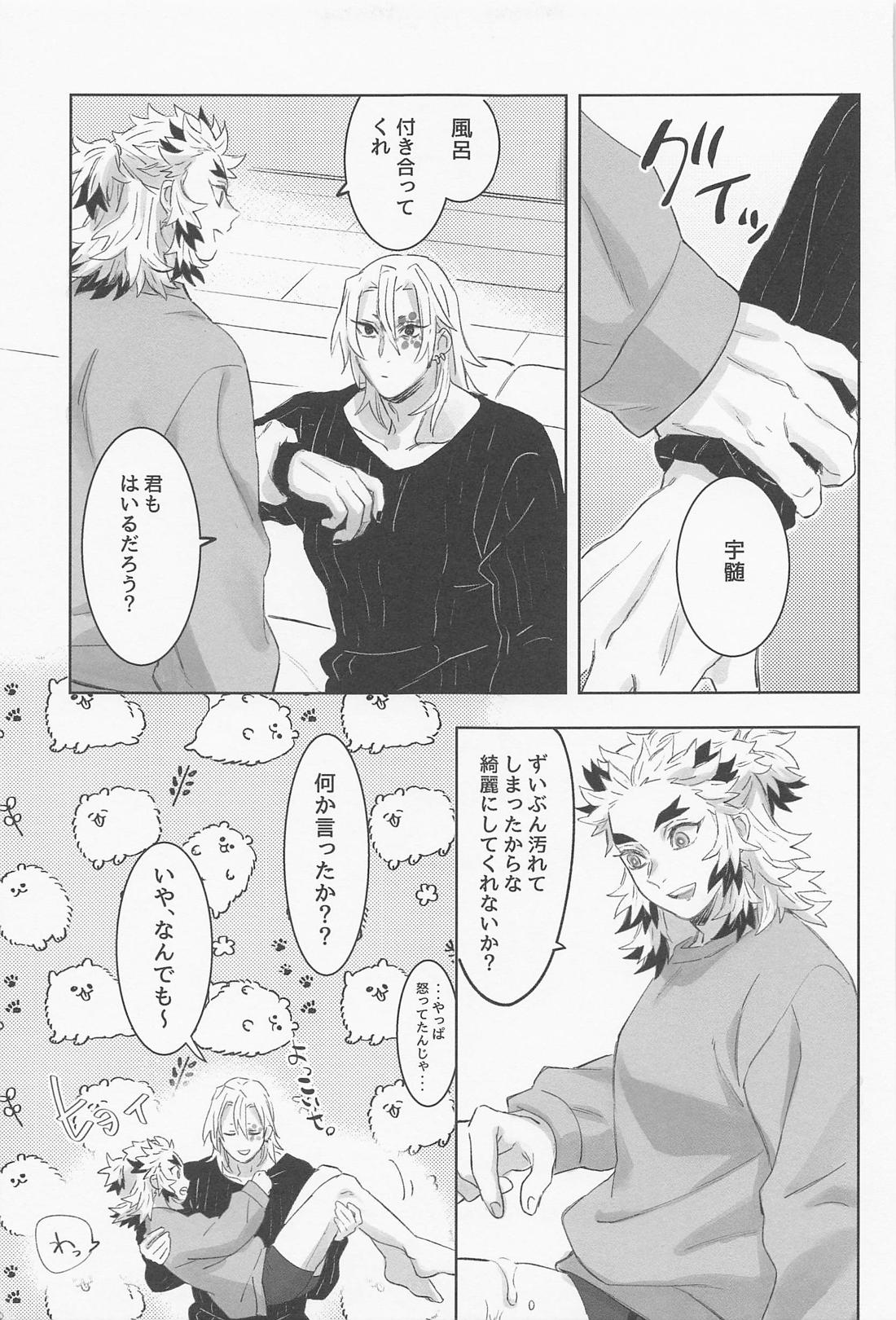 宇煉365日【鬼滅の刃/宇煉】 page 60
