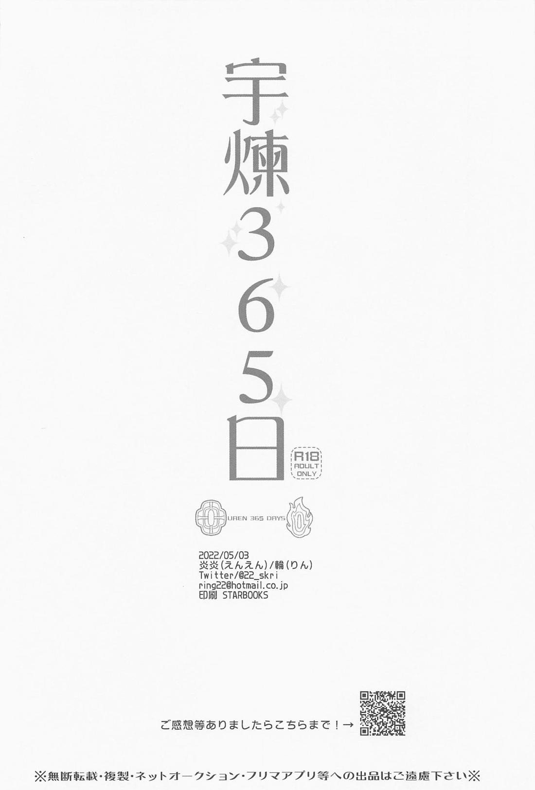 宇煉365日【鬼滅の刃/宇煉】 page 61