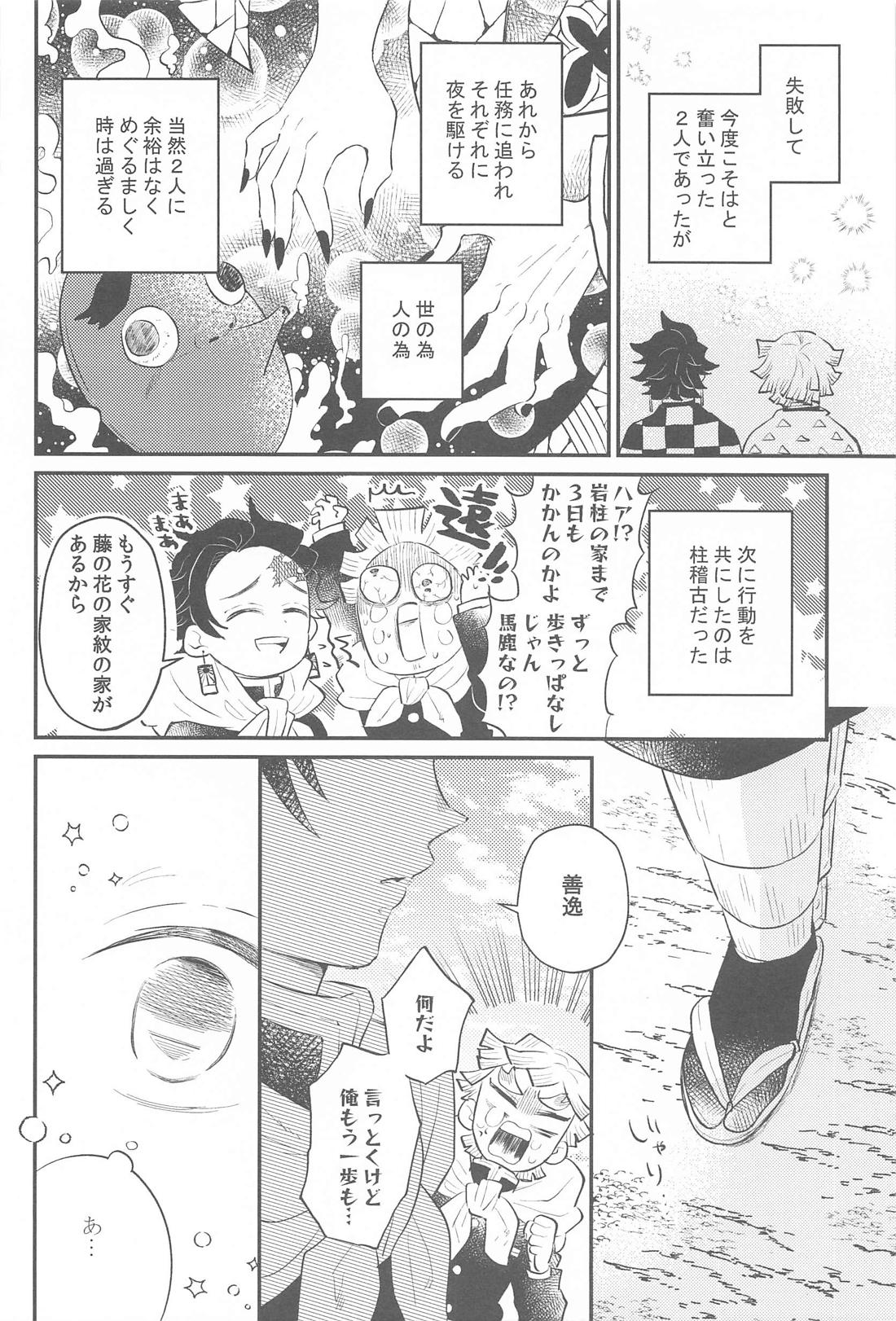 ぜんぶすきだよ。【鬼滅の刃/炭善】 page 11