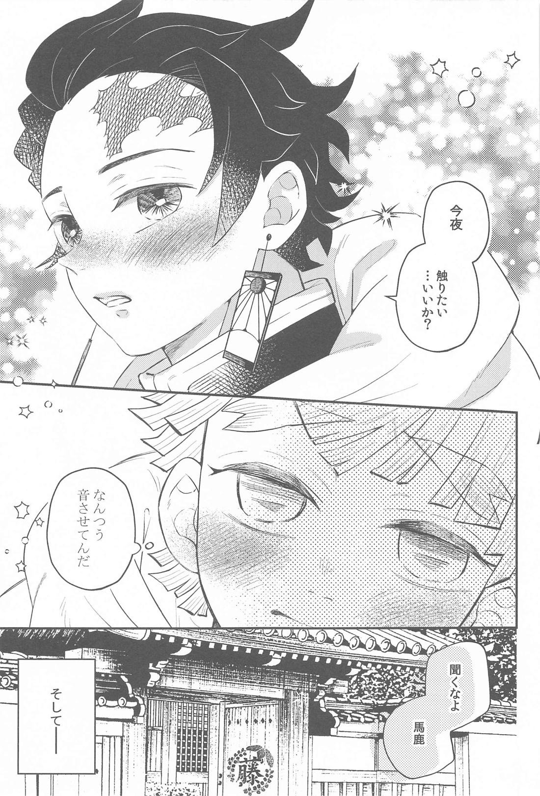 ぜんぶすきだよ。【鬼滅の刃/炭善】 page 12
