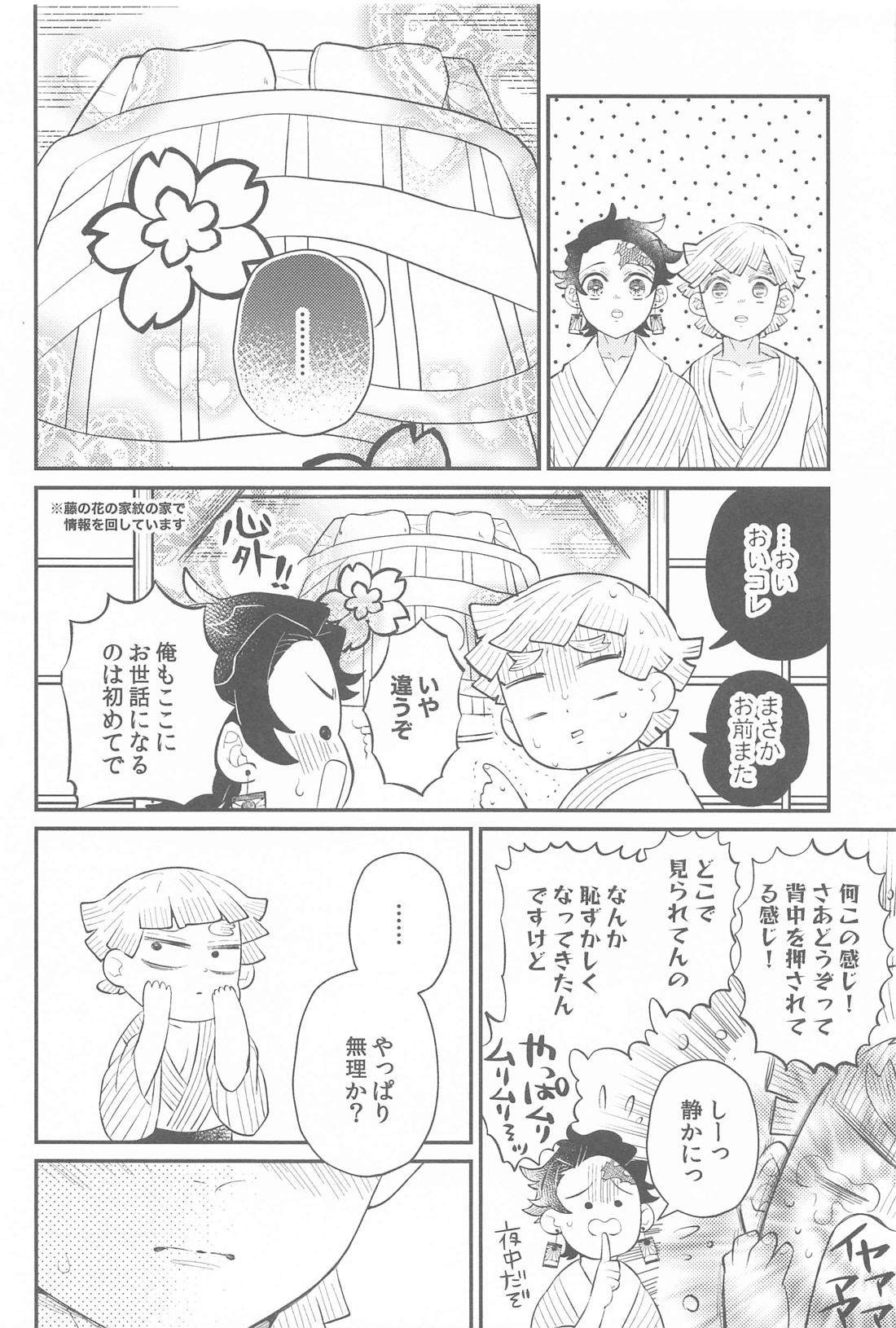ぜんぶすきだよ。【鬼滅の刃/炭善】 page 13