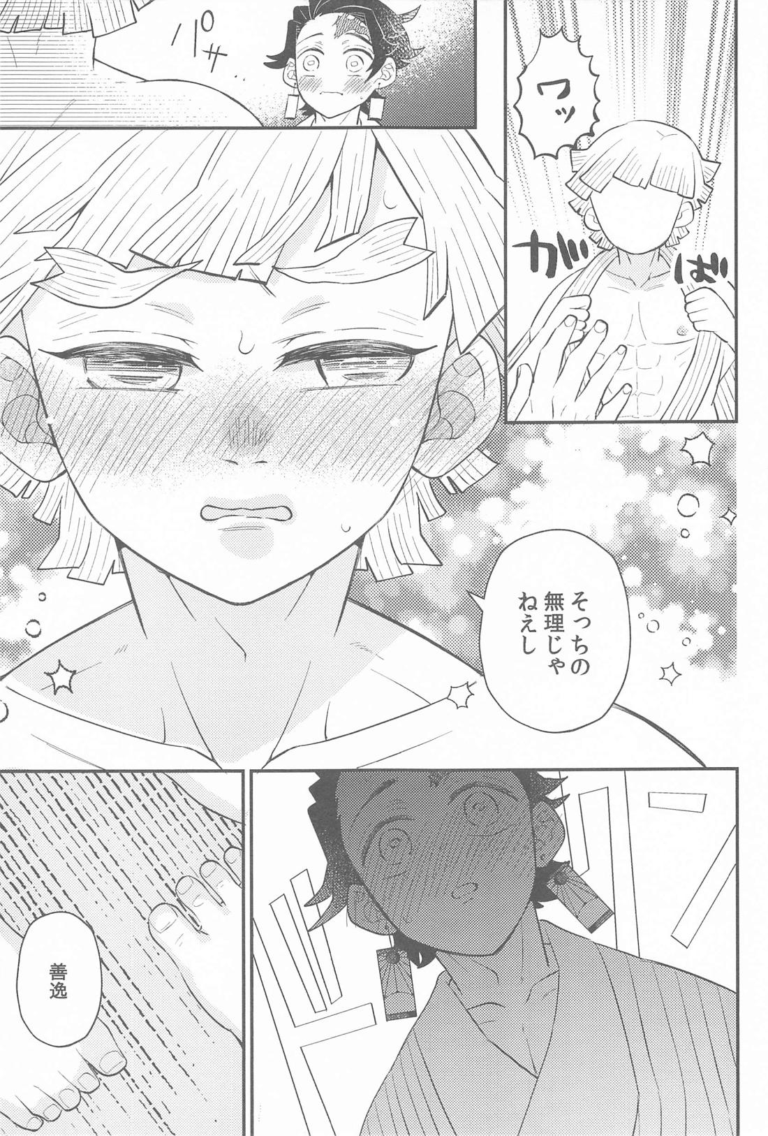 ぜんぶすきだよ。【鬼滅の刃/炭善】 page 14
