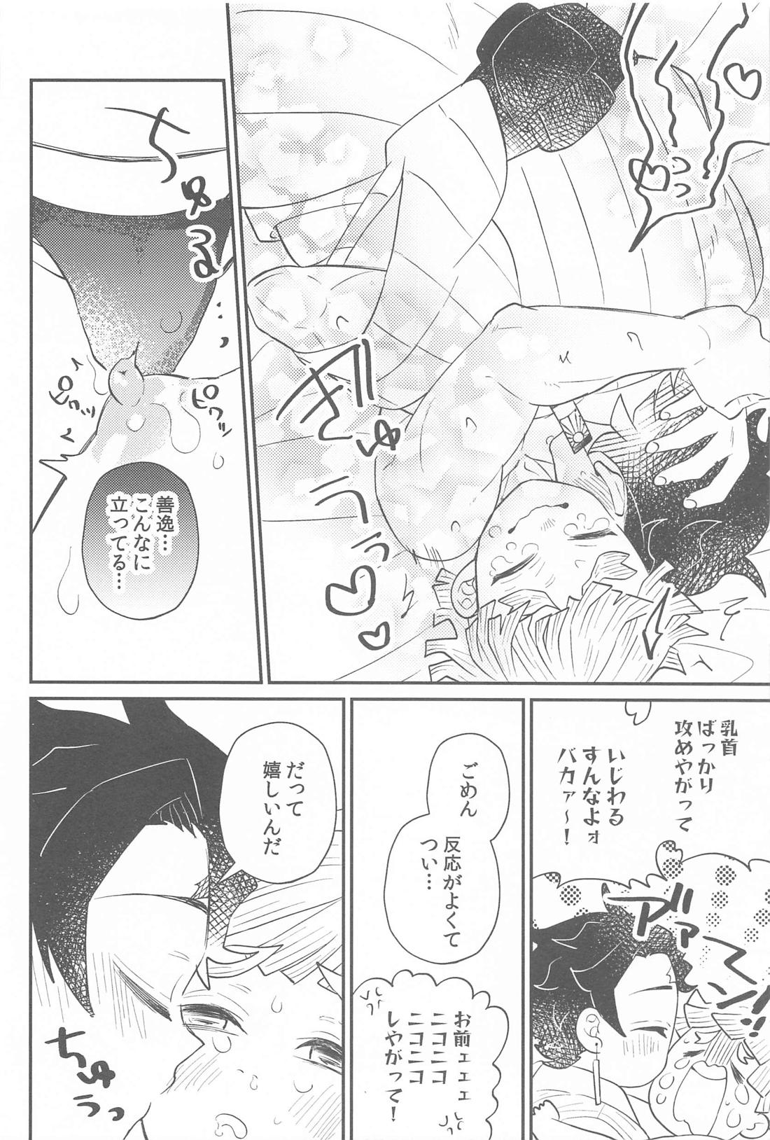 ぜんぶすきだよ。【鬼滅の刃/炭善】 page 17