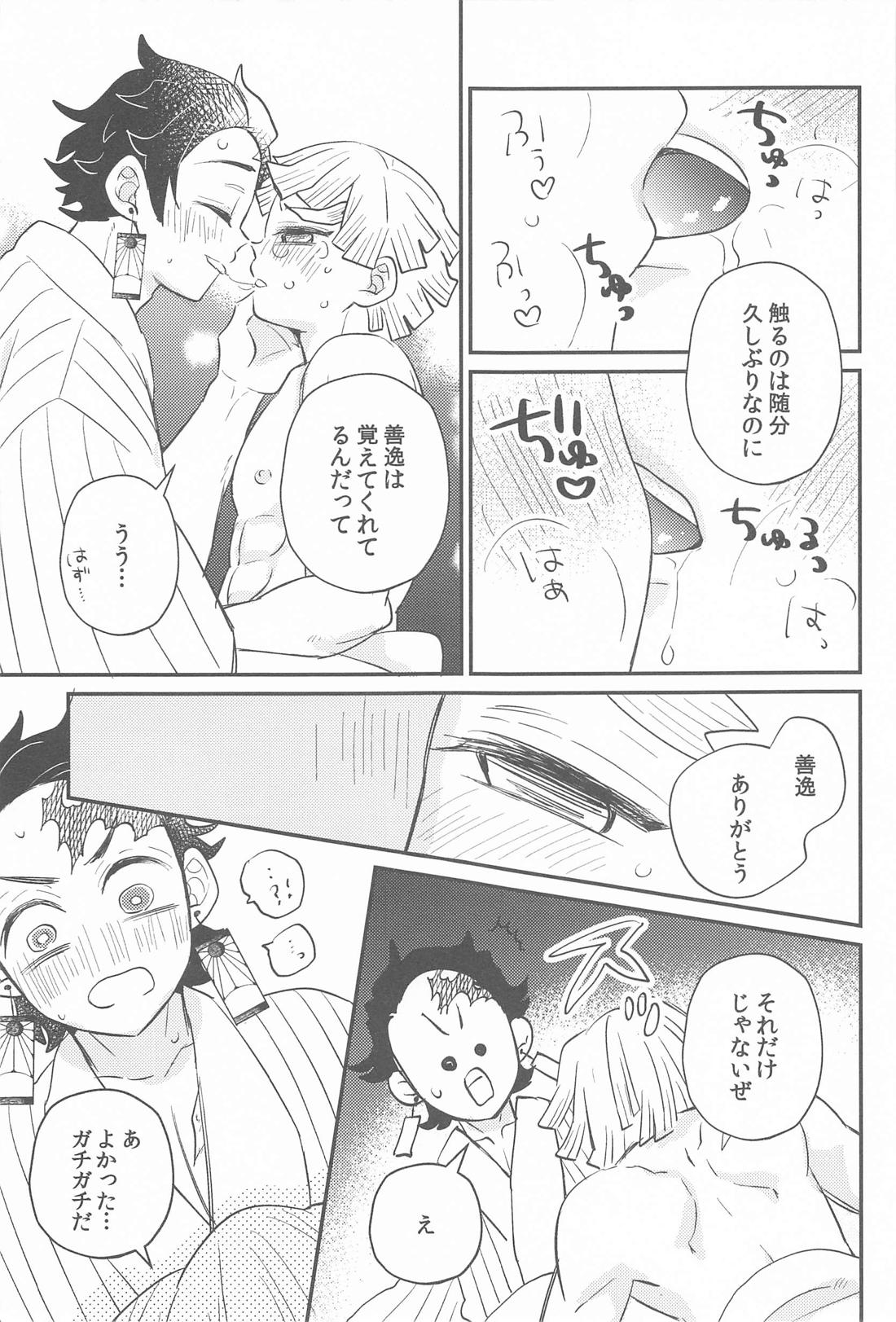 ぜんぶすきだよ。【鬼滅の刃/炭善】 page 18