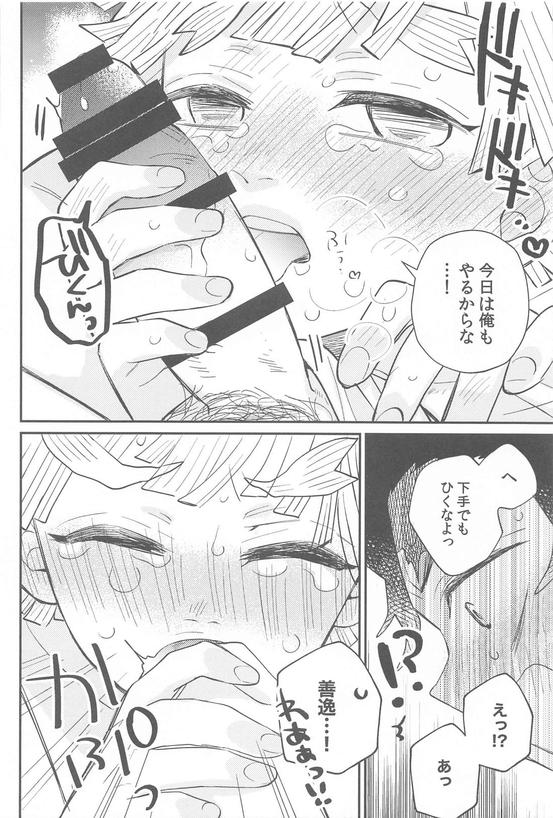 ぜんぶすきだよ。【鬼滅の刃/炭善】 page 19