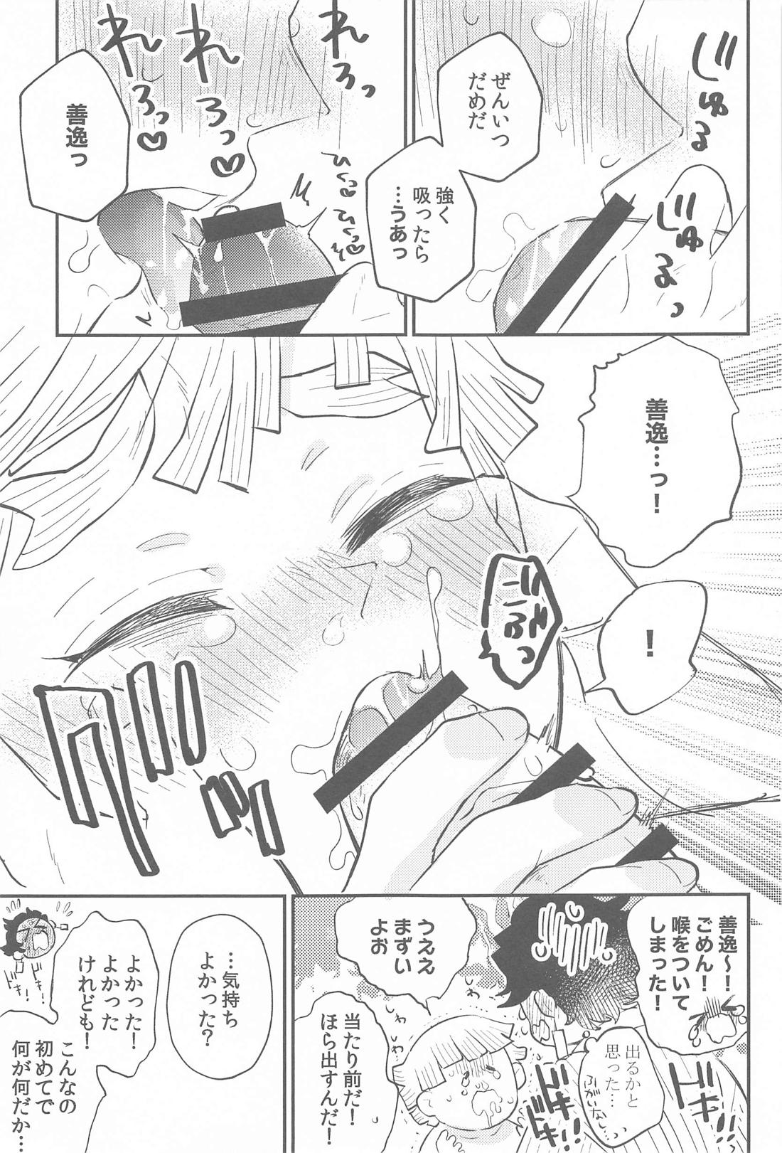 ぜんぶすきだよ。【鬼滅の刃/炭善】 page 20