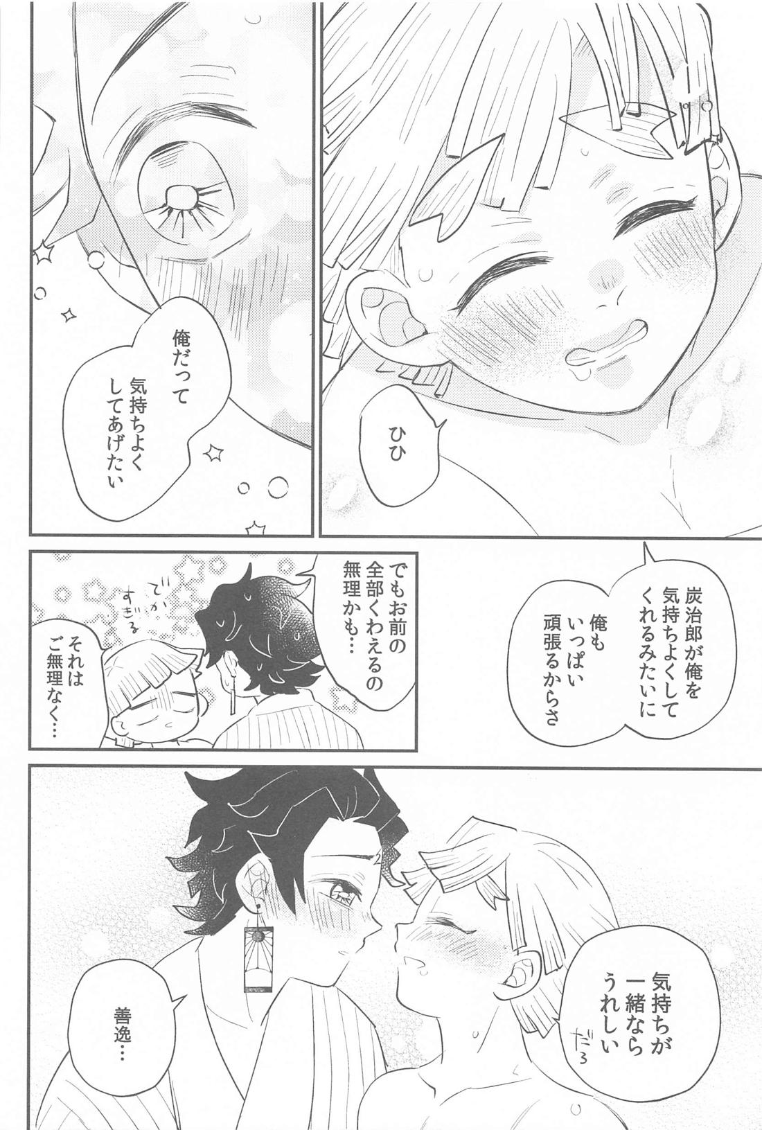 ぜんぶすきだよ。【鬼滅の刃/炭善】 page 21