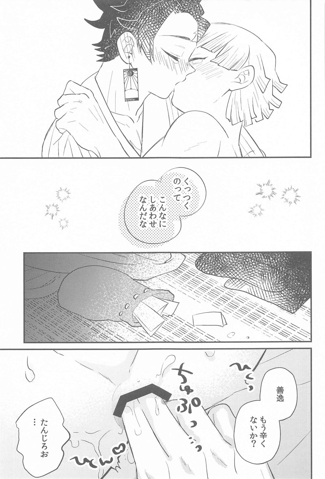 ぜんぶすきだよ。【鬼滅の刃/炭善】 page 22