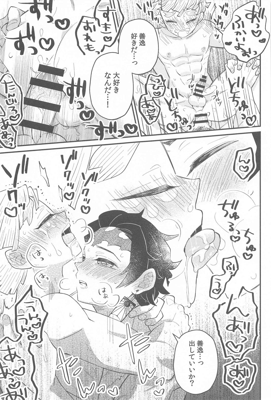 ぜんぶすきだよ。【鬼滅の刃/炭善】 page 24