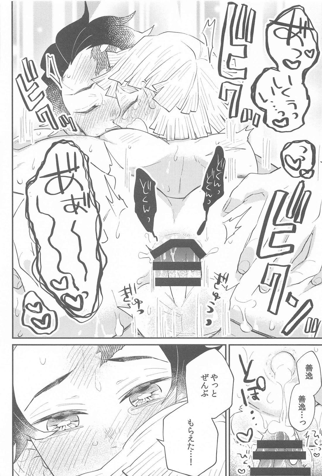 ぜんぶすきだよ。【鬼滅の刃/炭善】 page 25