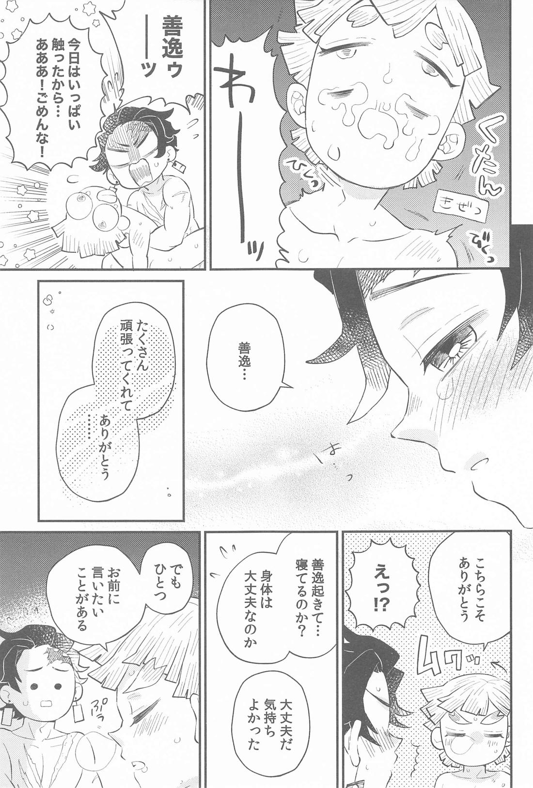 ぜんぶすきだよ。【鬼滅の刃/炭善】 page 26