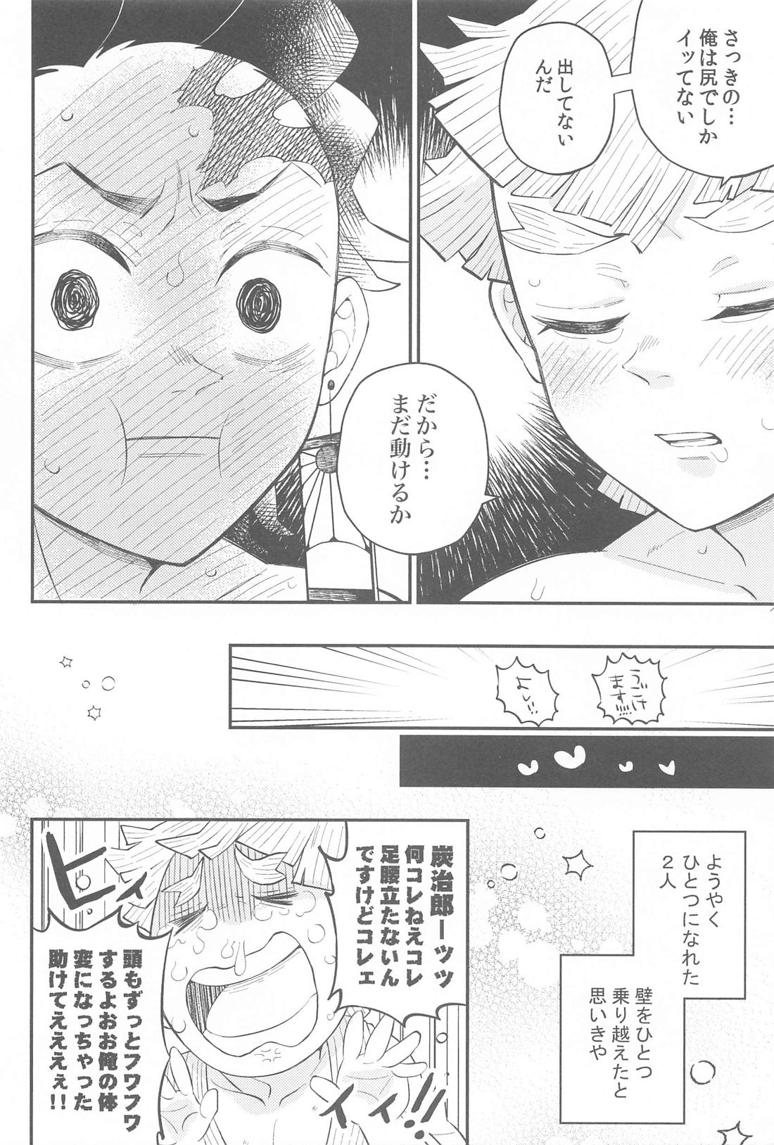 ぜんぶすきだよ。【鬼滅の刃/炭善】 page 27