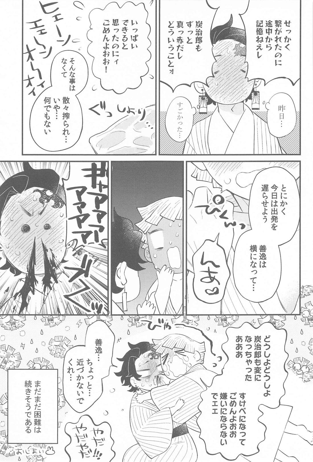 ぜんぶすきだよ。【鬼滅の刃/炭善】 page 28
