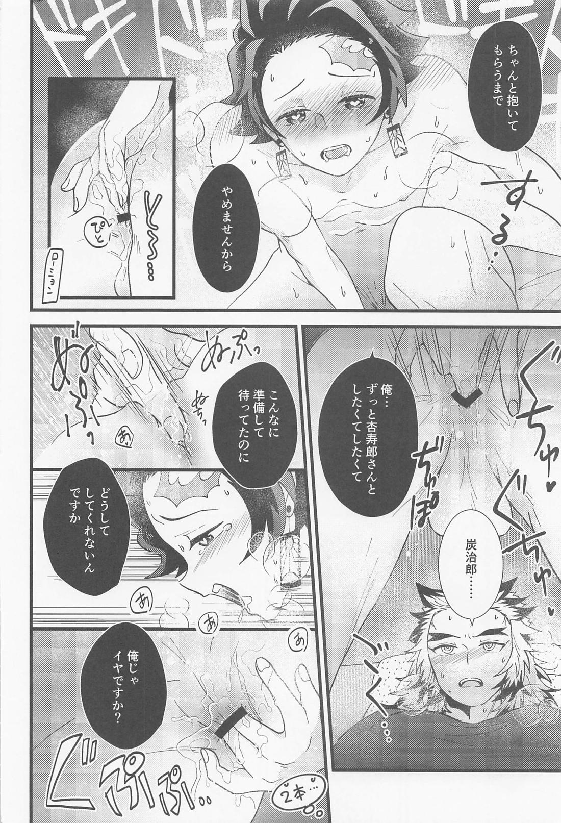 催眠姦がしたいです【鬼滅の刃/煉炭】 page 13
