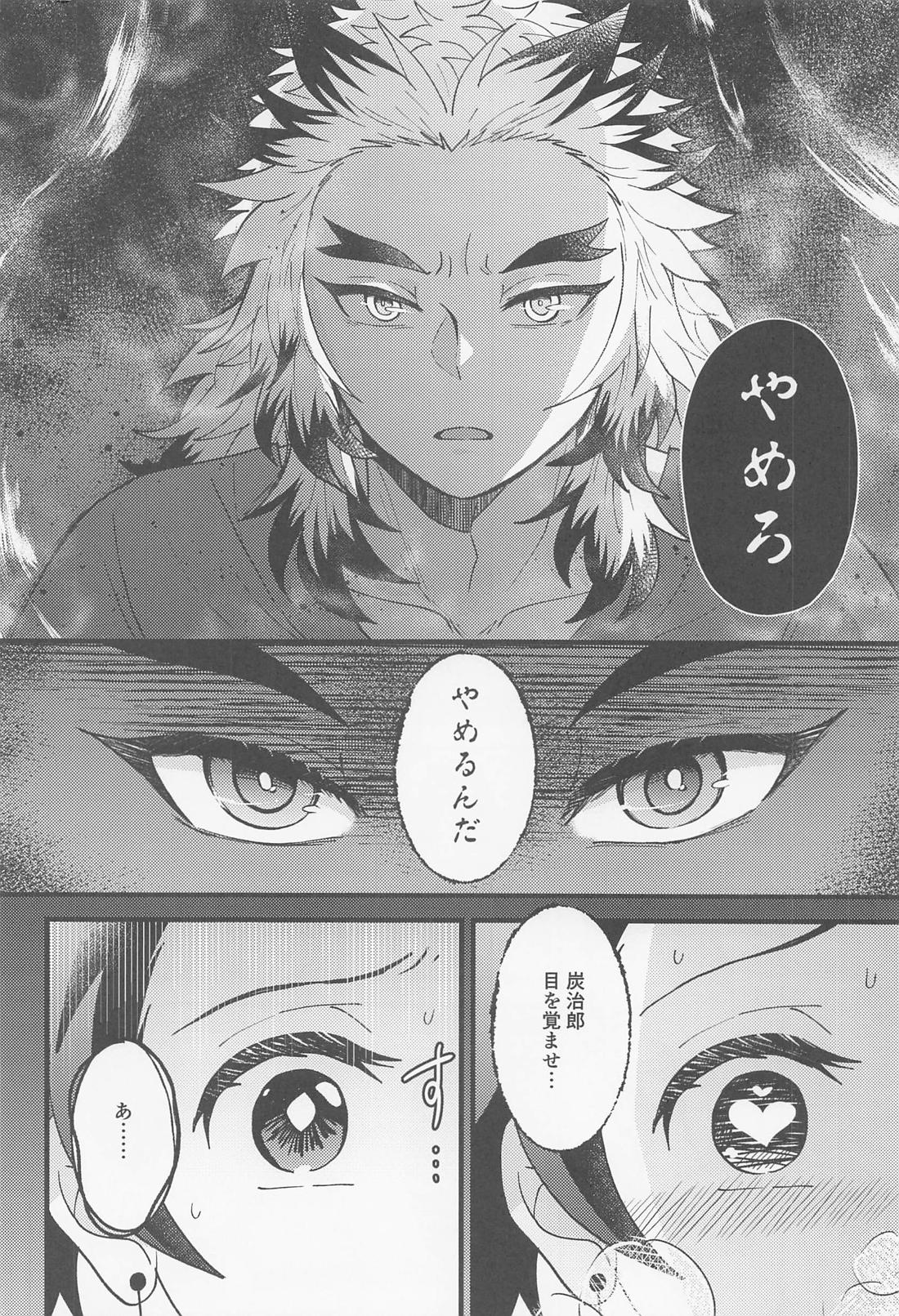 催眠姦がしたいです【鬼滅の刃/煉炭】 page 15