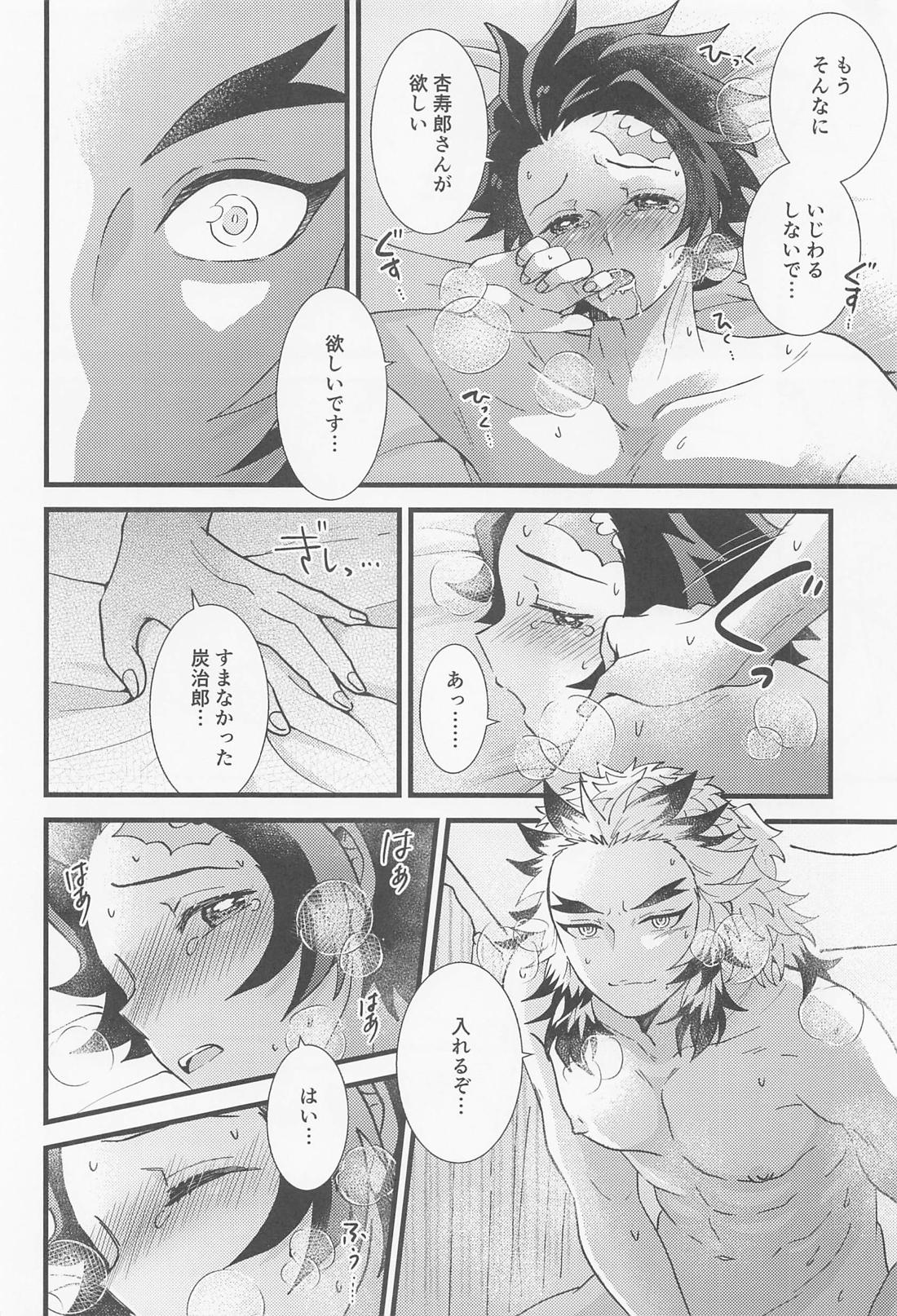 催眠姦がしたいです【鬼滅の刃/煉炭】 page 25