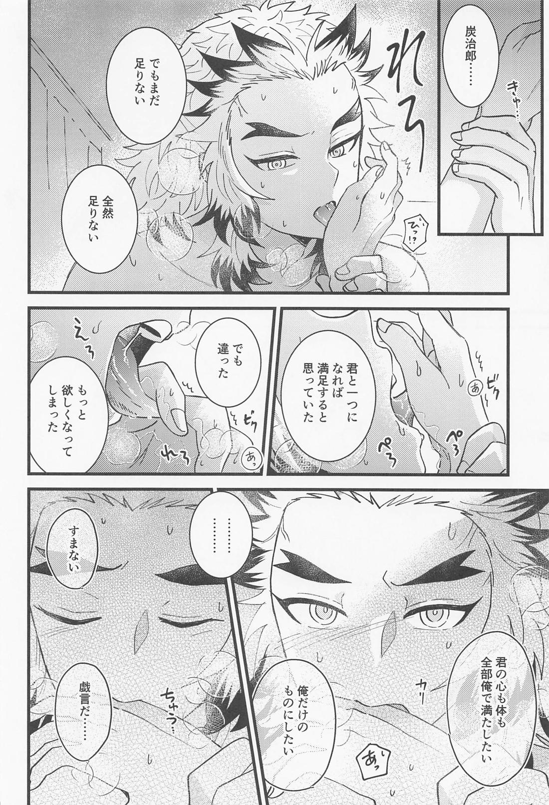 催眠姦がしたいです【鬼滅の刃/煉炭】 page 35