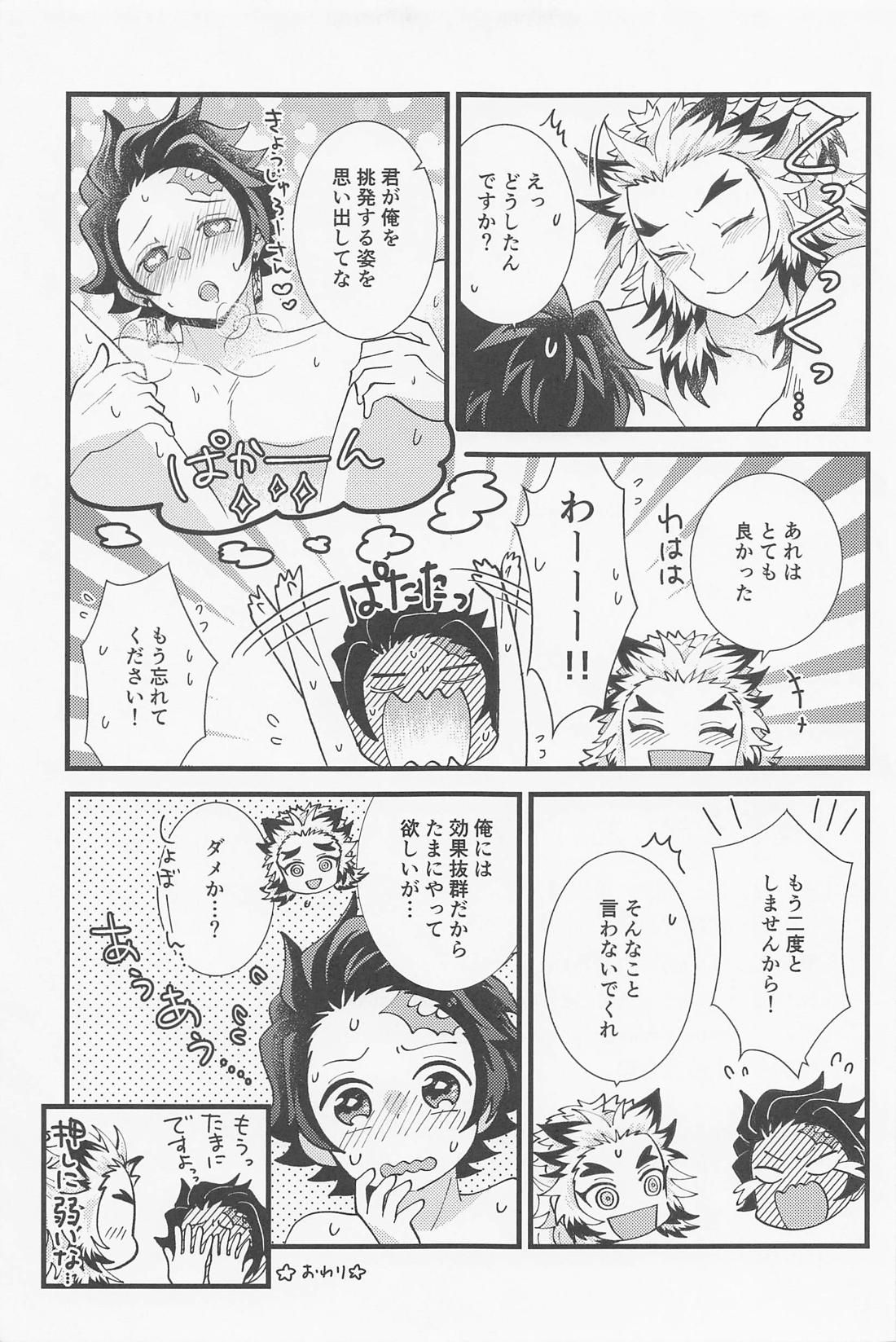 催眠姦がしたいです【鬼滅の刃/煉炭】 page 40