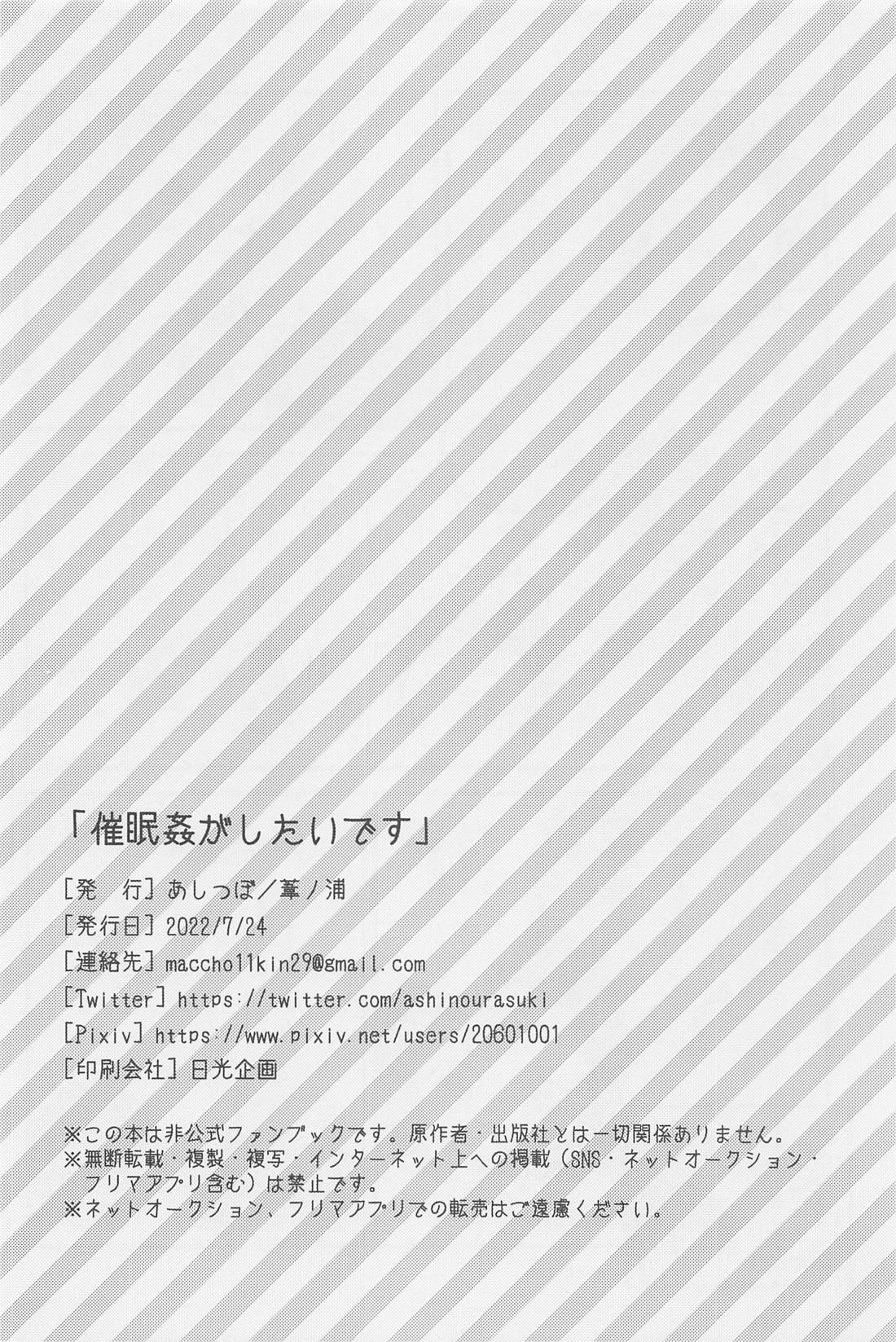 催眠姦がしたいです【鬼滅の刃/煉炭】 page 41
