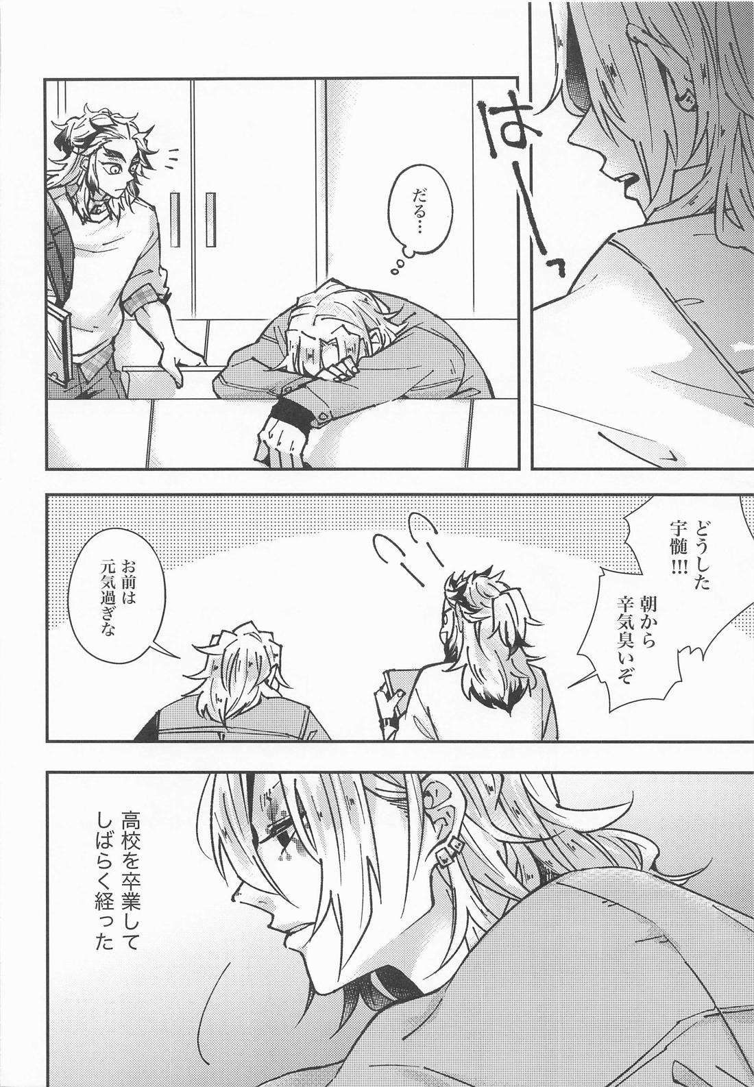 我妻先生と宇髄君 3【鬼滅の刃/宇善】 page 12