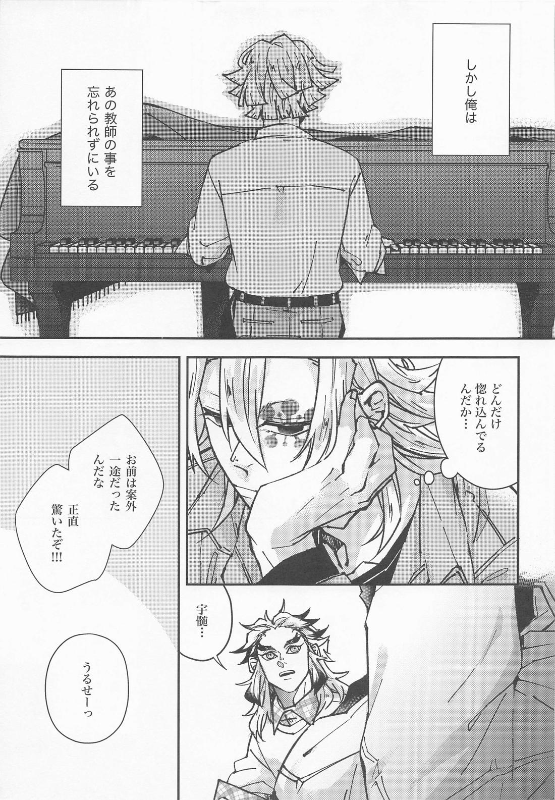 我妻先生と宇髄君 3【鬼滅の刃/宇善】 page 13