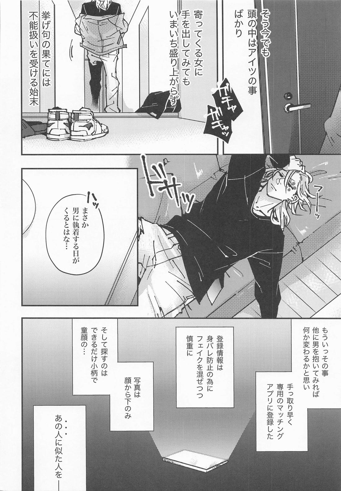 我妻先生と宇髄君 3【鬼滅の刃/宇善】 page 14