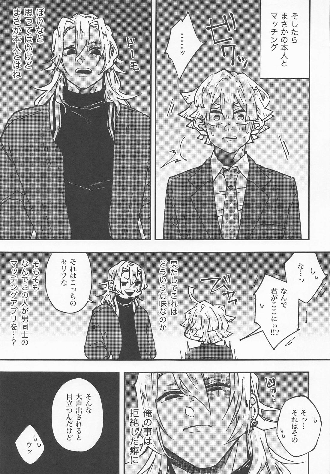 我妻先生と宇髄君 3【鬼滅の刃/宇善】 page 15