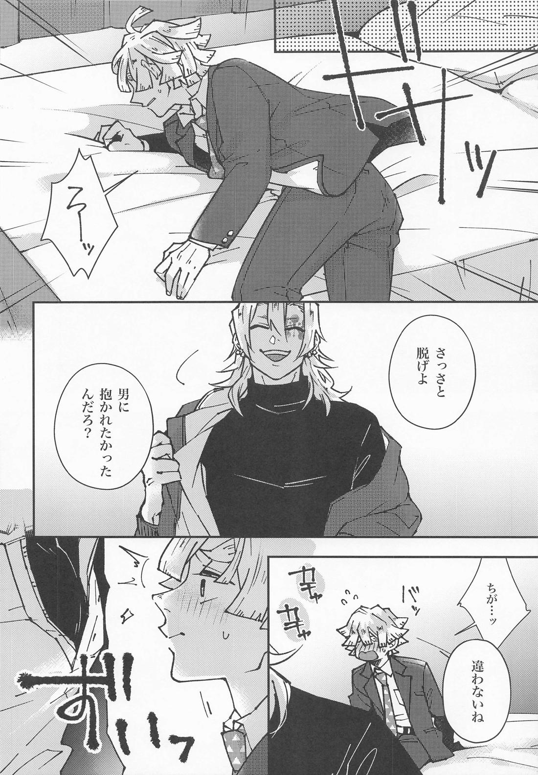 我妻先生と宇髄君 3【鬼滅の刃/宇善】 page 16