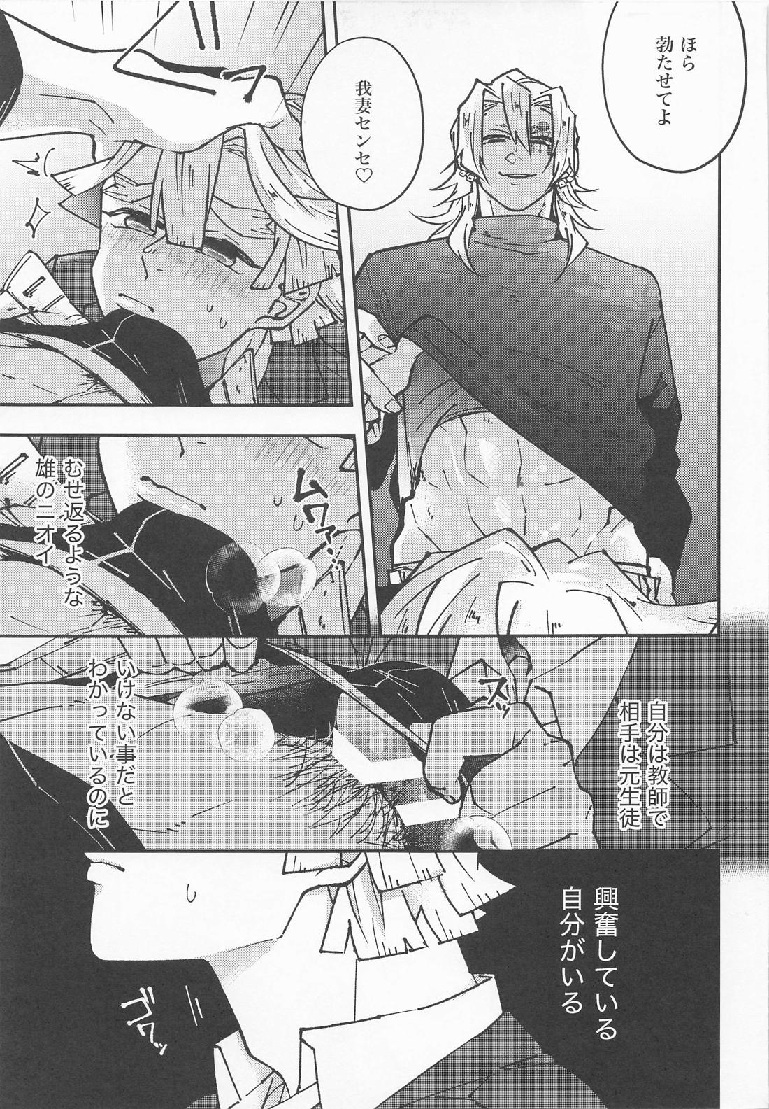 我妻先生と宇髄君 3【鬼滅の刃/宇善】 page 17