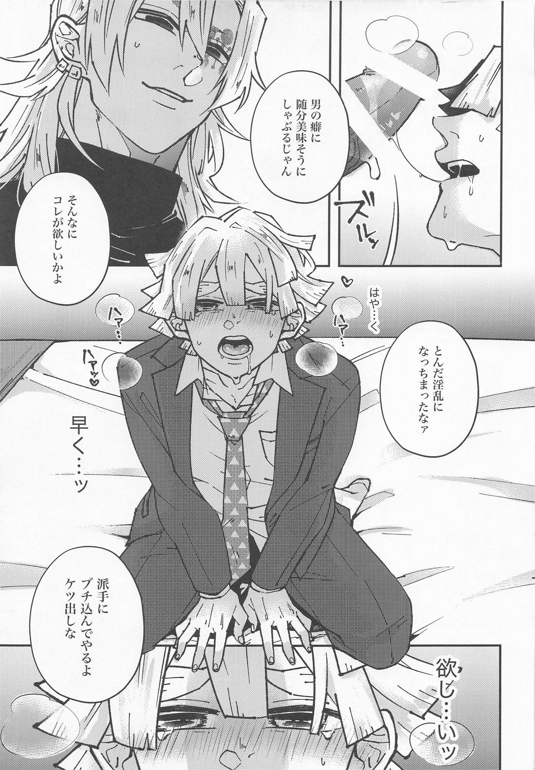 我妻先生と宇髄君 3【鬼滅の刃/宇善】 page 19