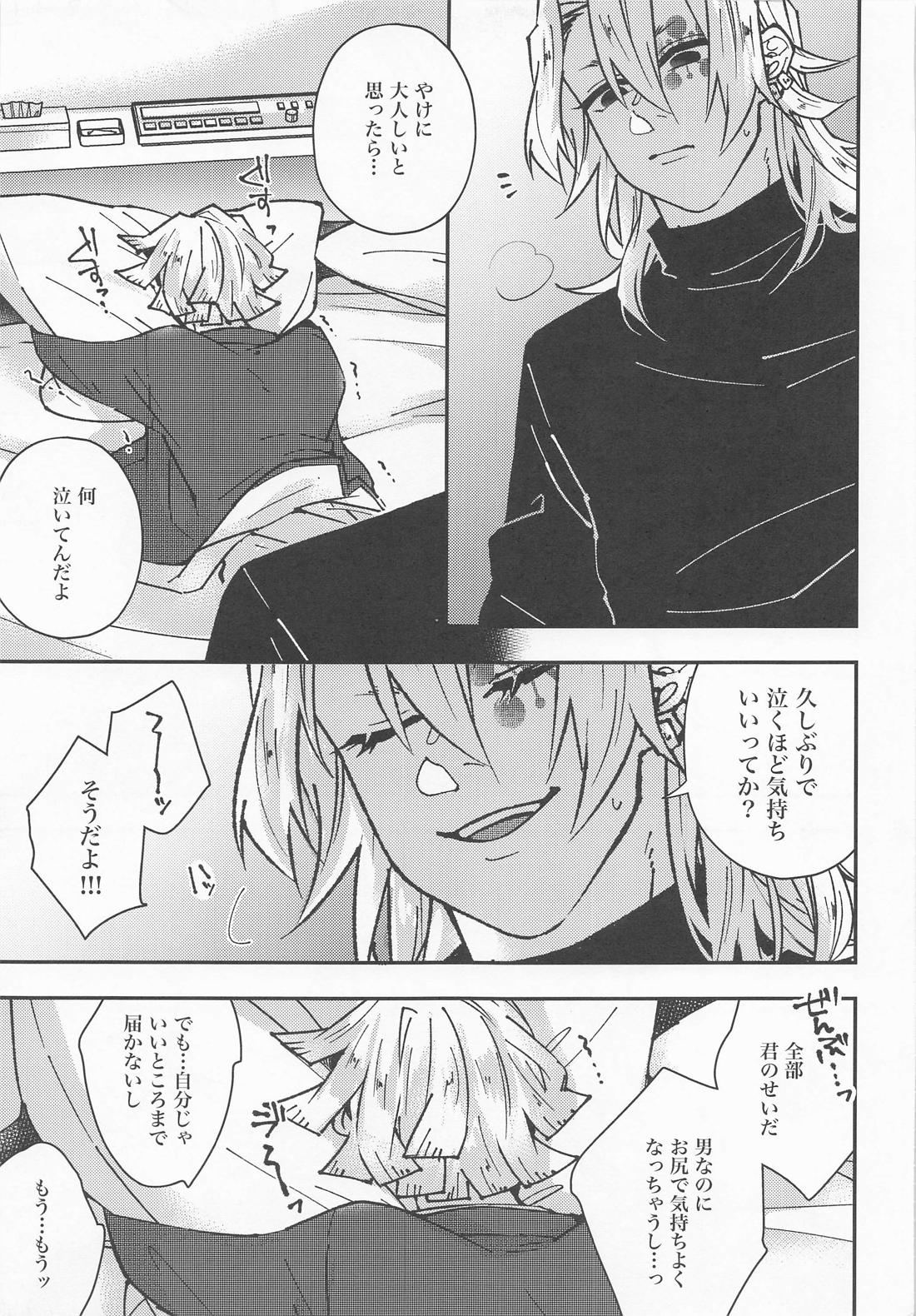 我妻先生と宇髄君 3【鬼滅の刃/宇善】 page 21