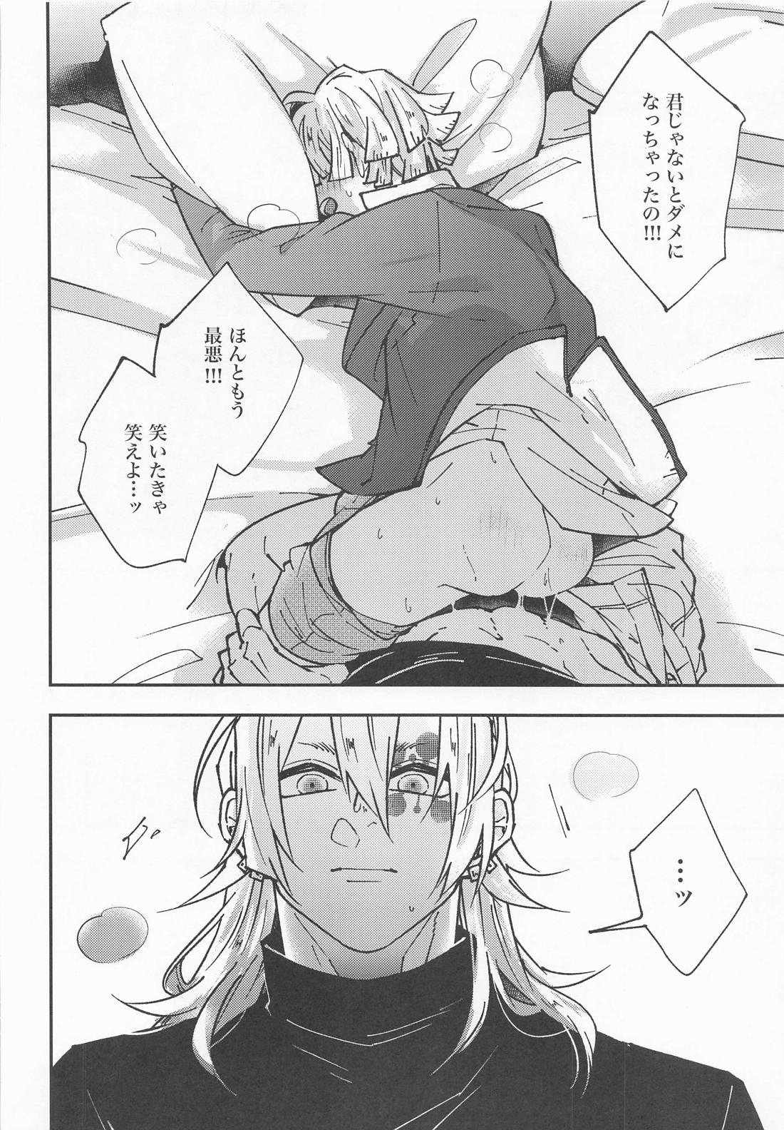 我妻先生と宇髄君 3【鬼滅の刃/宇善】 page 22