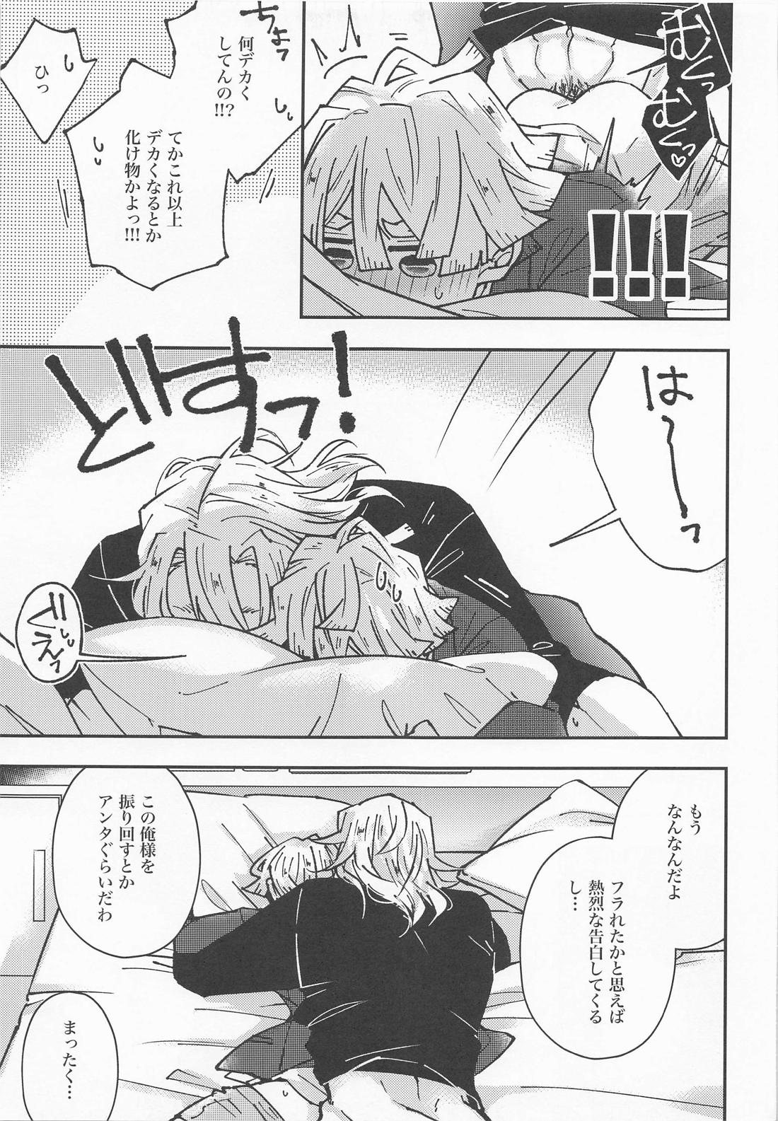 我妻先生と宇髄君 3【鬼滅の刃/宇善】 page 23