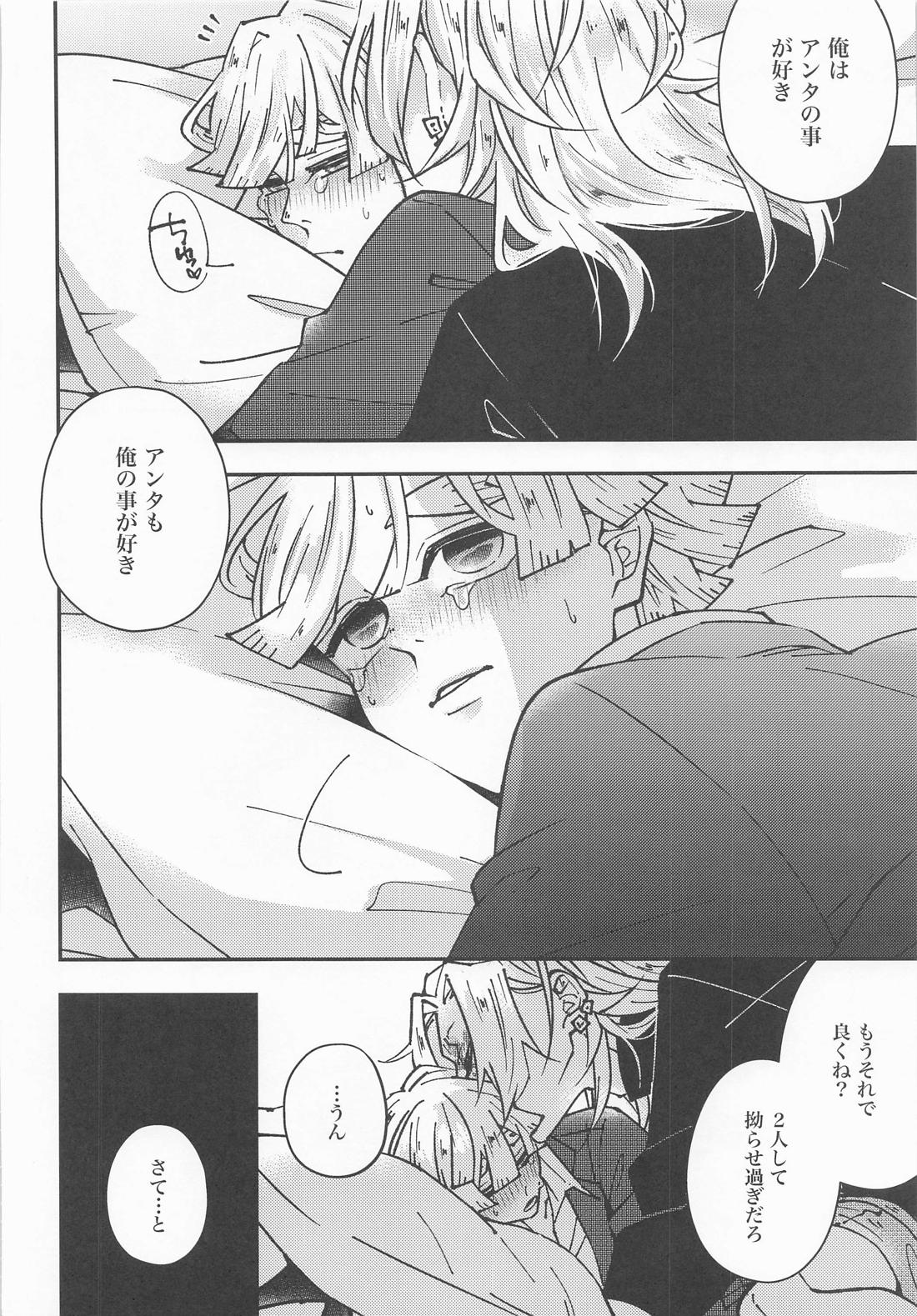 我妻先生と宇髄君 3【鬼滅の刃/宇善】 page 24