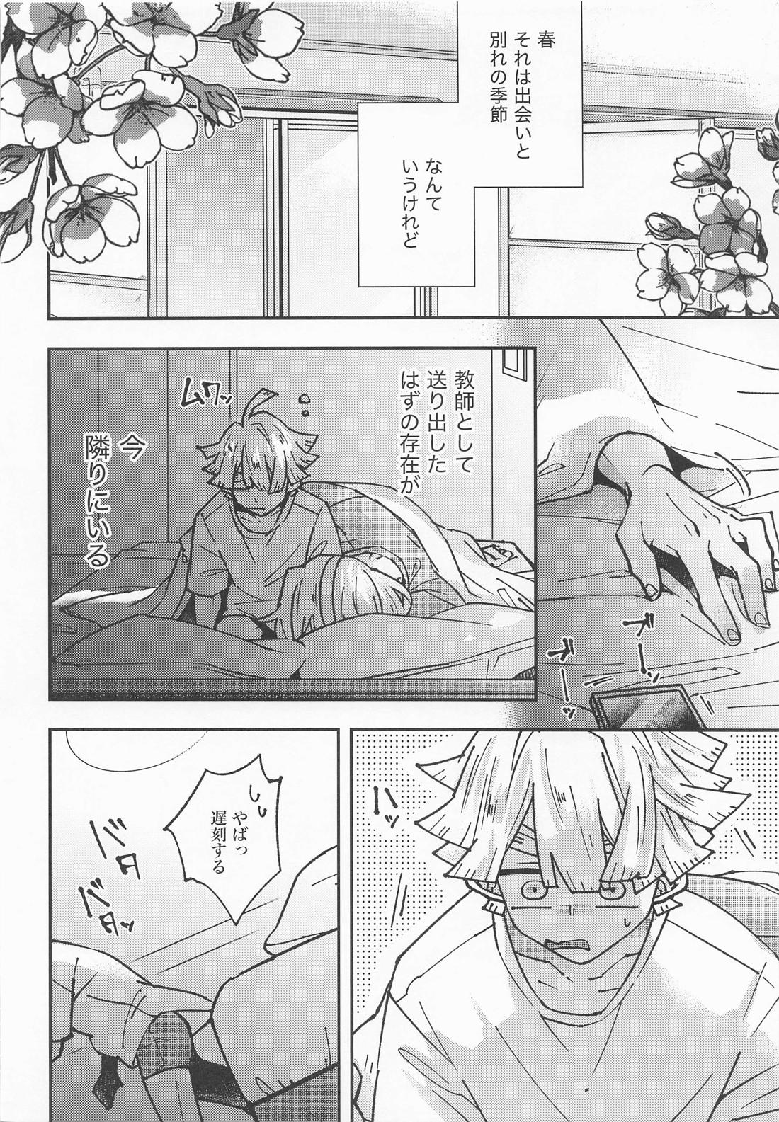 我妻先生と宇髄君 3【鬼滅の刃/宇善】 page 26