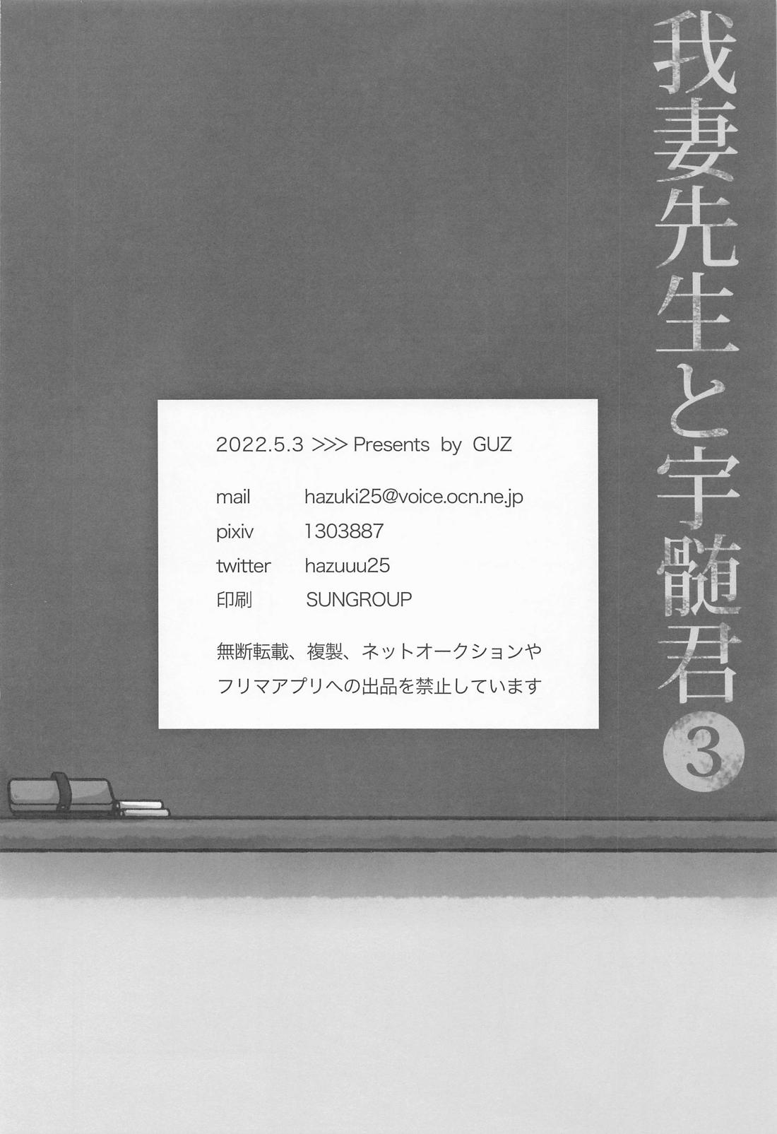 我妻先生と宇髄君 3【鬼滅の刃/宇善】 page 28