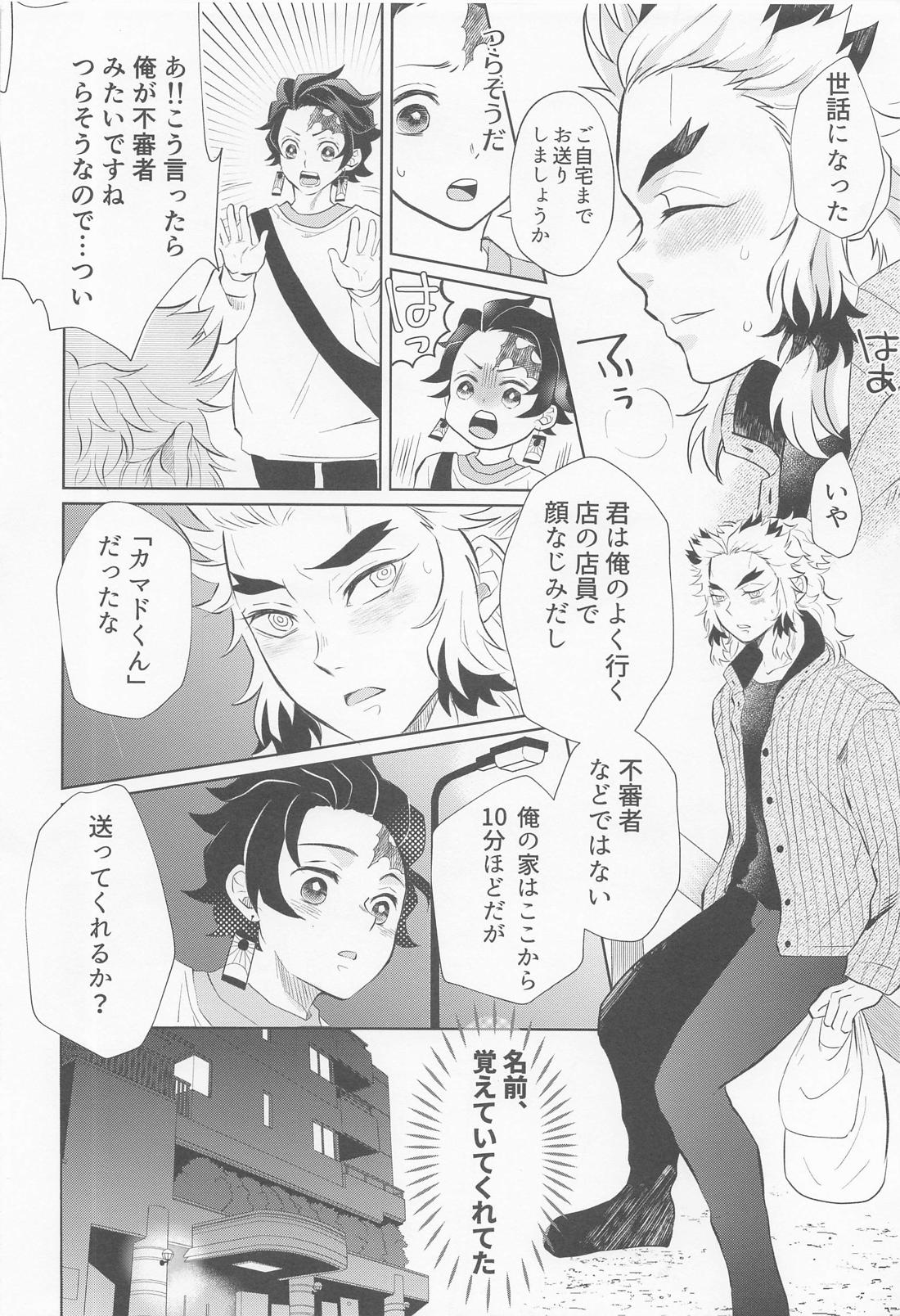 ドラッグストア・ラヴァーズ【鬼滅の刃/煉炭】 page 11