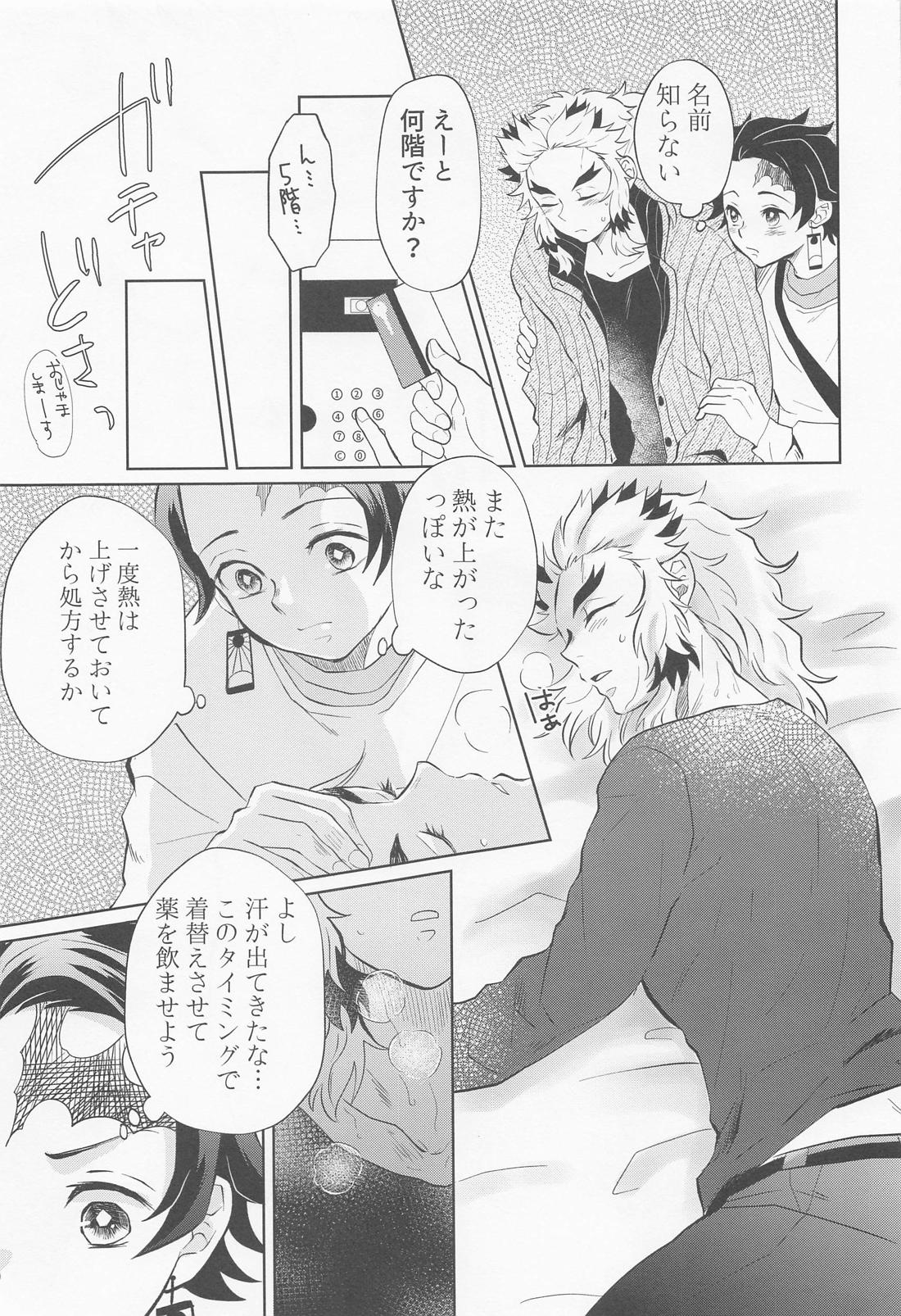 ドラッグストア・ラヴァーズ【鬼滅の刃/煉炭】 page 12