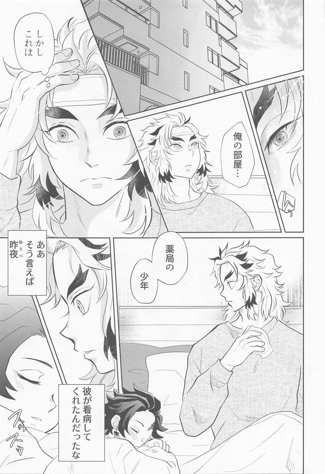 ドラッグストア・ラヴァーズ【鬼滅の刃/煉炭】 page 14