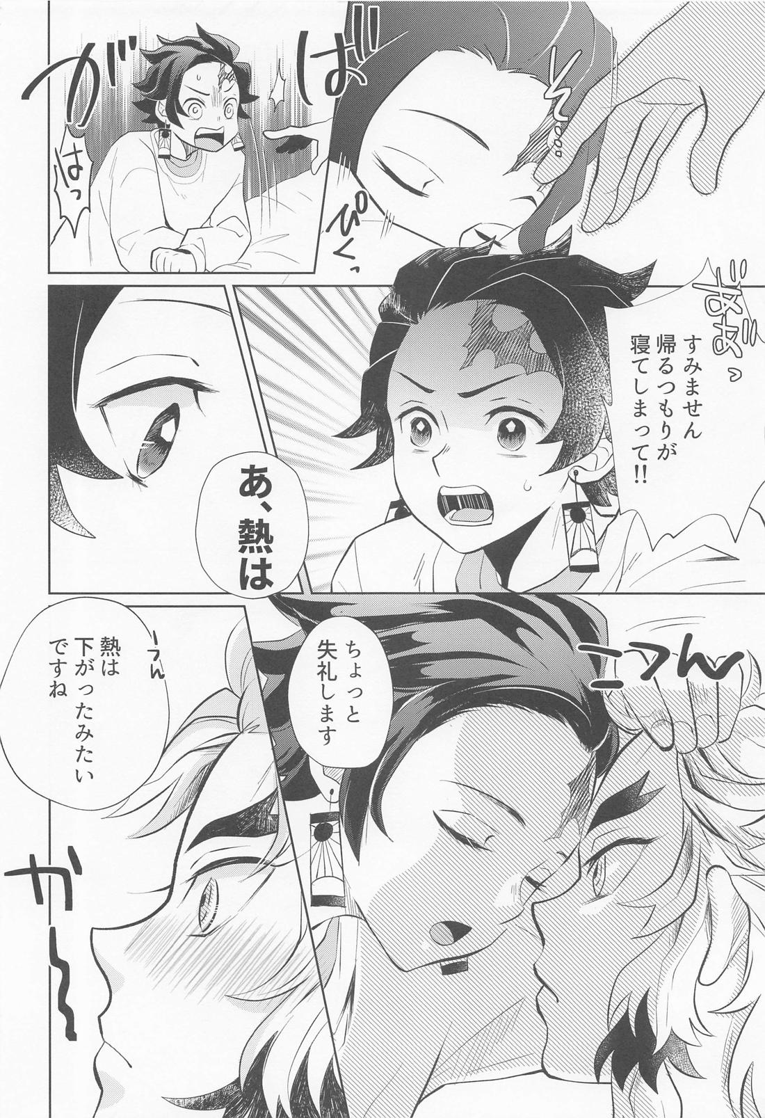 ドラッグストア・ラヴァーズ【鬼滅の刃/煉炭】 page 15