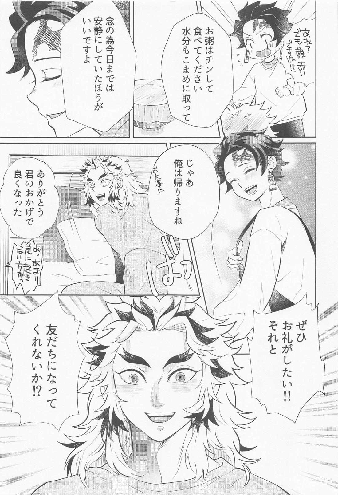 ドラッグストア・ラヴァーズ【鬼滅の刃/煉炭】 page 16