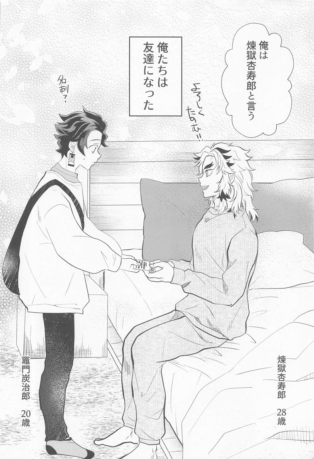ドラッグストア・ラヴァーズ【鬼滅の刃/煉炭】 page 17