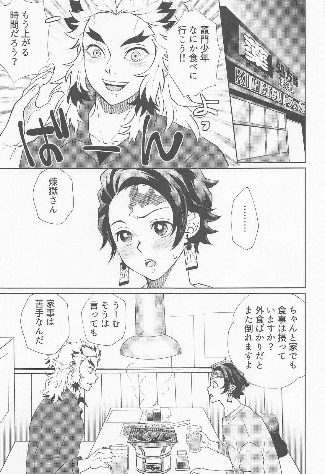 ドラッグストア・ラヴァーズ【鬼滅の刃/煉炭】 page 18