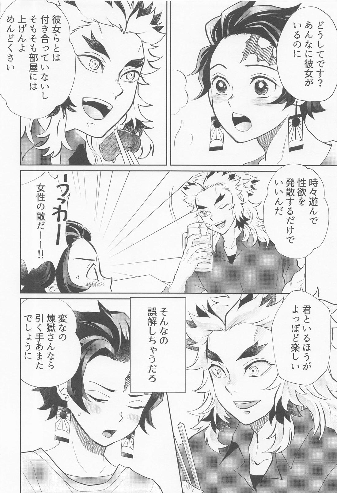 ドラッグストア・ラヴァーズ【鬼滅の刃/煉炭】 page 19